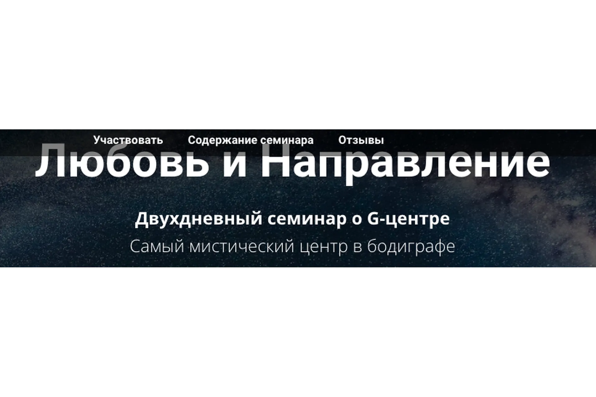 Любовь и Направление. G-центр (Даниил Трофимов), фото 1 из 1.