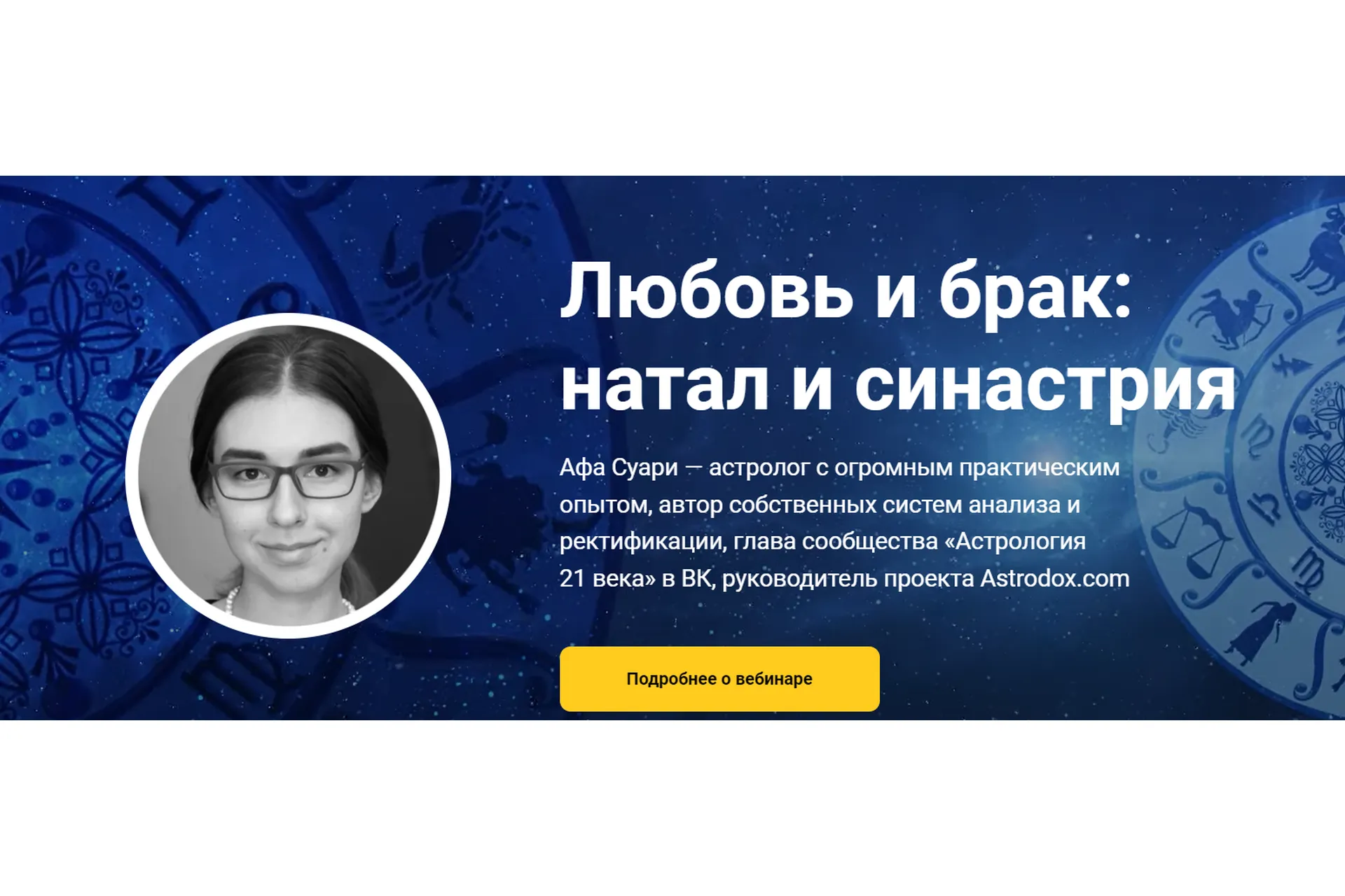 Любовь и брак: натал и синастрия (Афа Суари), фото 1 из 1.