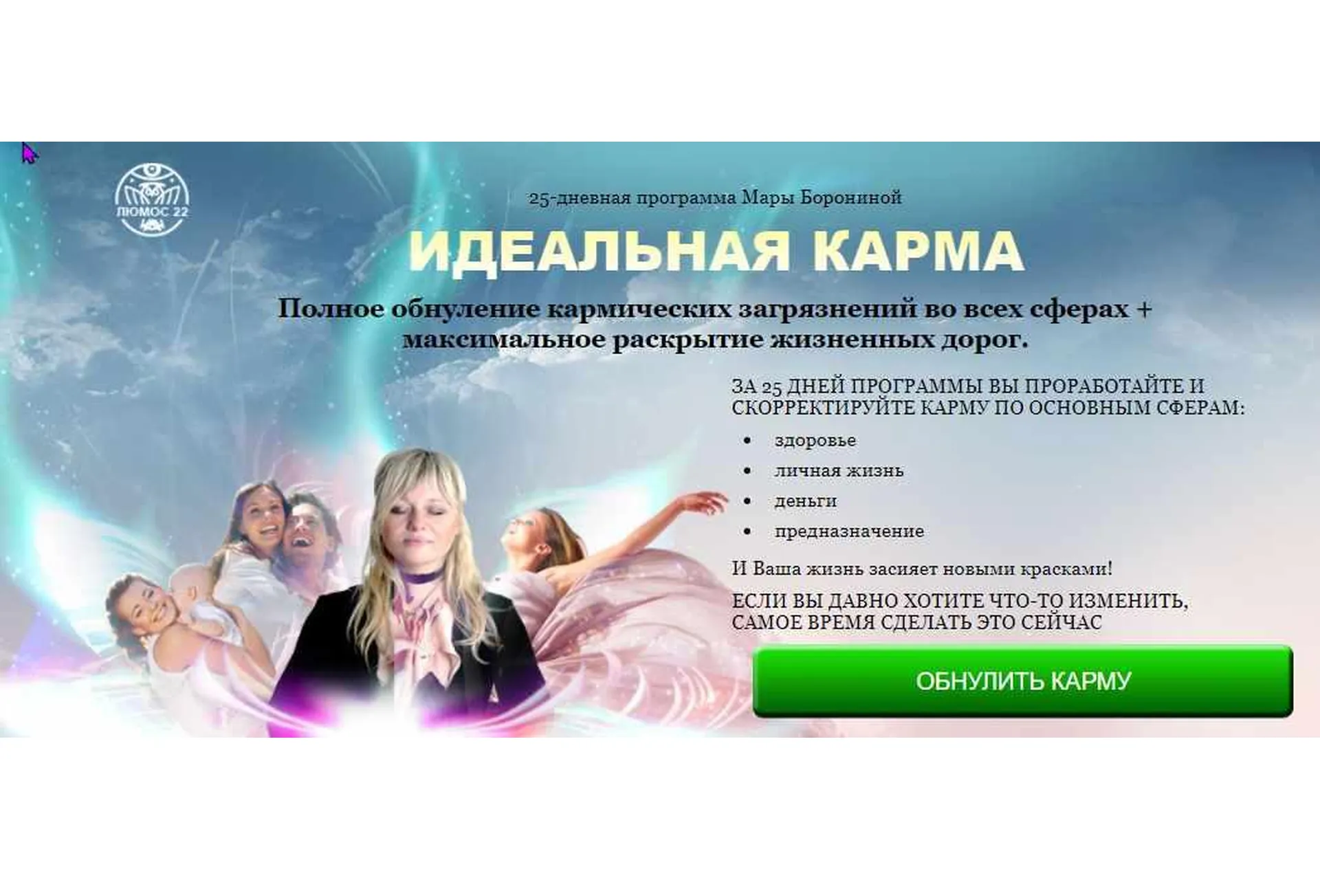 [Люмос 22] Идеальная карма. Пакет Чемпион (Мара Боронина), фото 1 из 1.