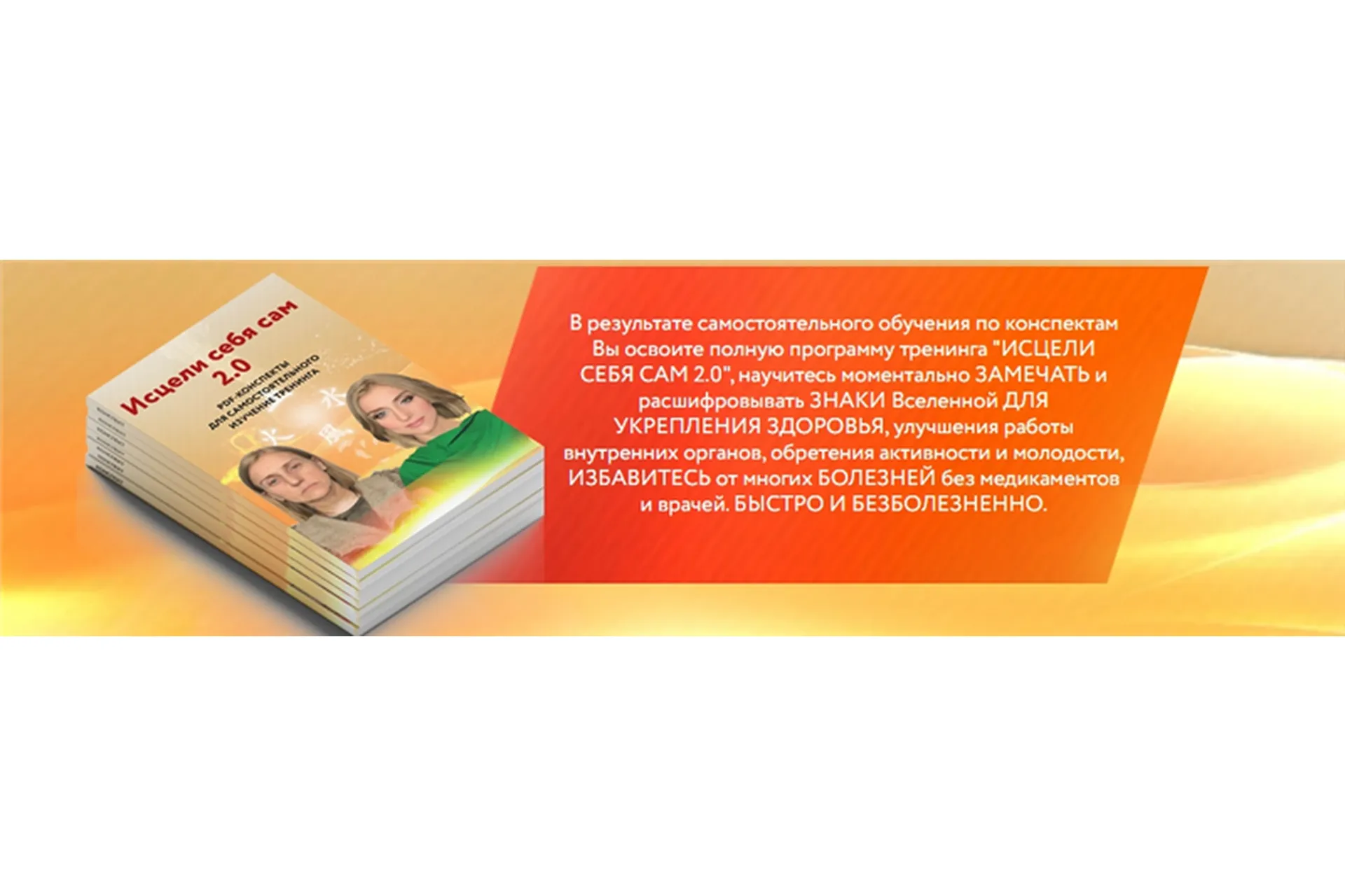 [Люмос 22] Исцели себя сам 2.0  (Татьяна Панюшкина), фото 1 из 1.