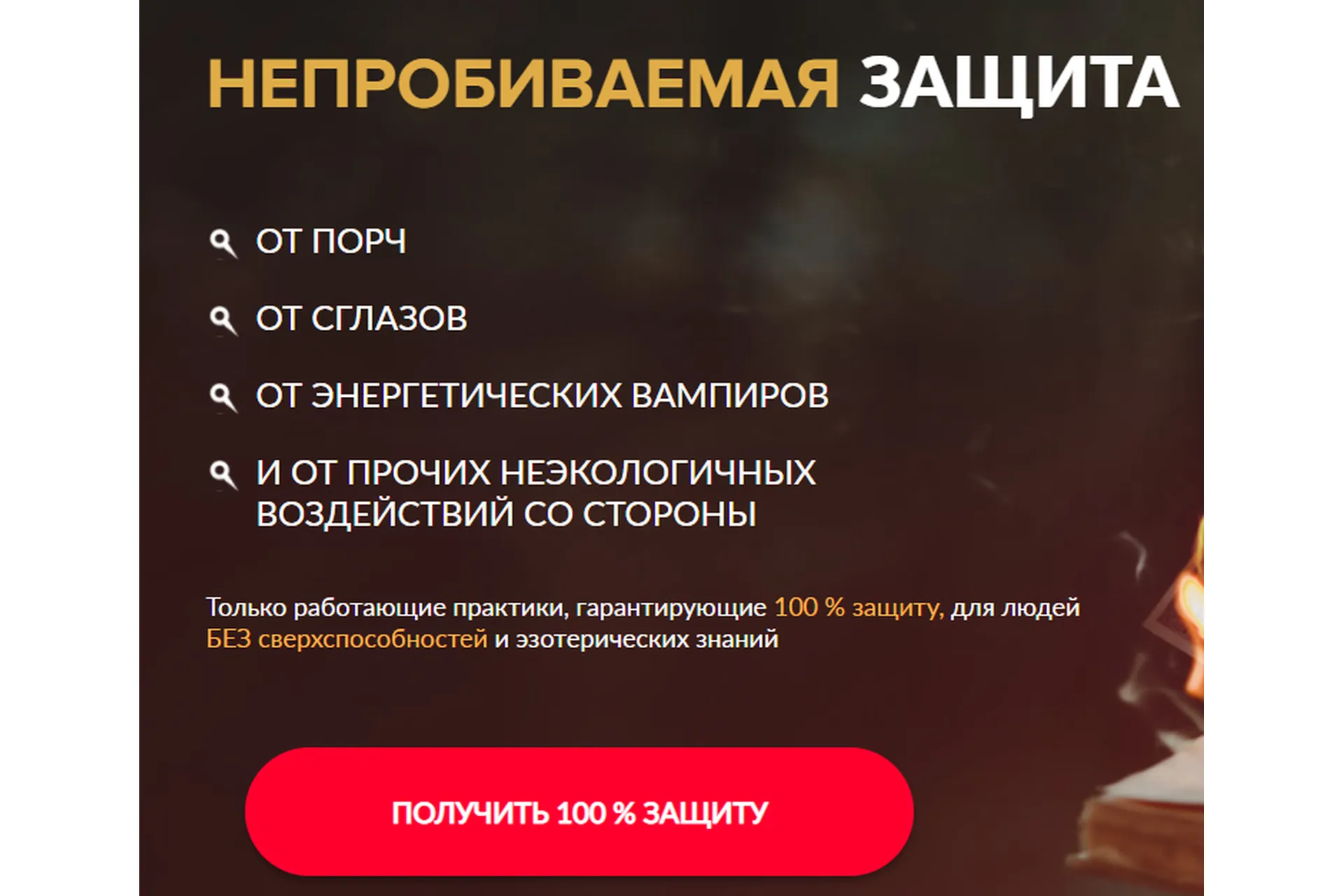 [Люмос 22] Непробиваемая защита. Пакет Базовый (Мара Боронина), фото 1 из 1.