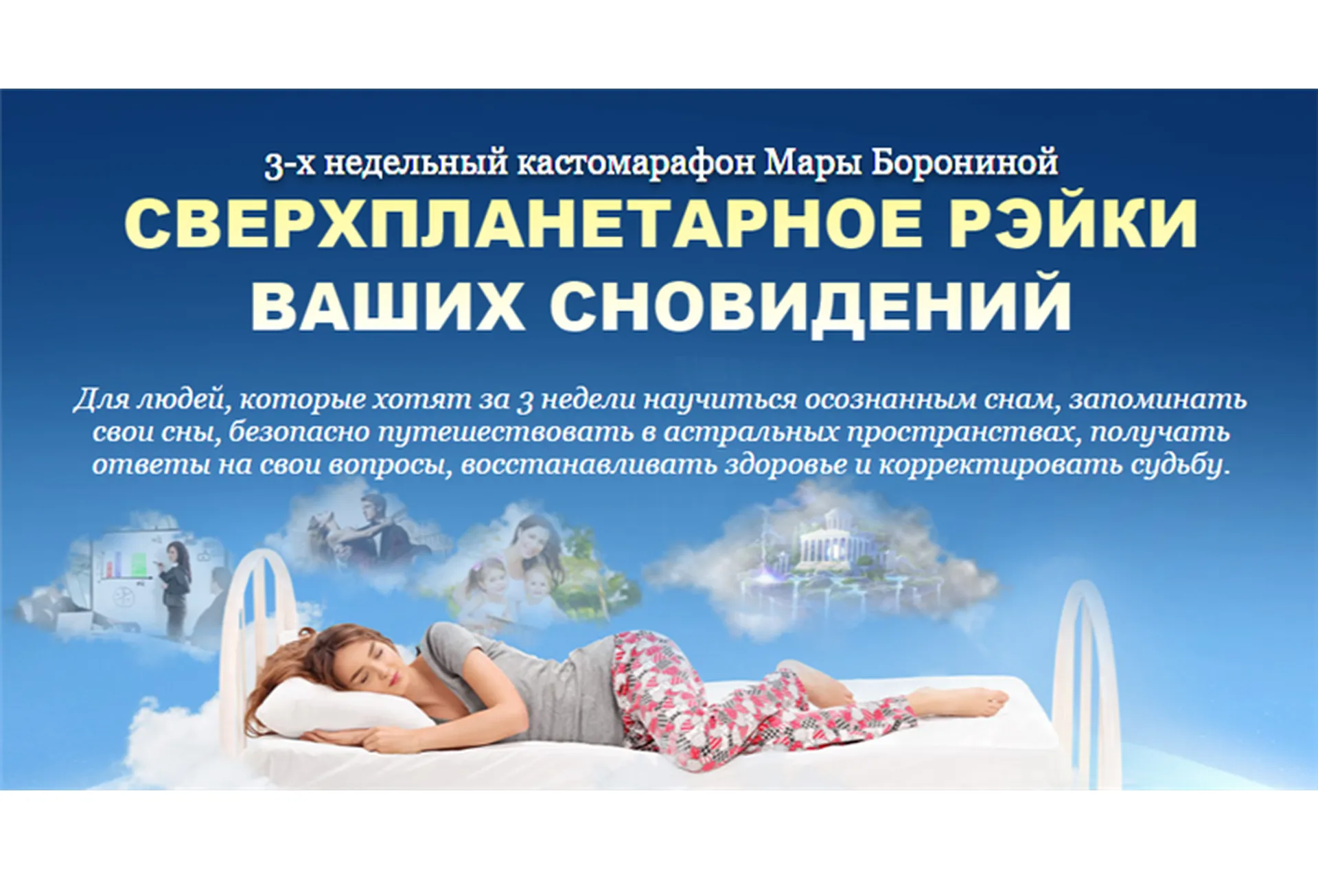 [Люмос 22] Сверхпланетарное рэйки ваших сновидений. Тариф - Премиум(Мара Боронина), фото 1 из 1.