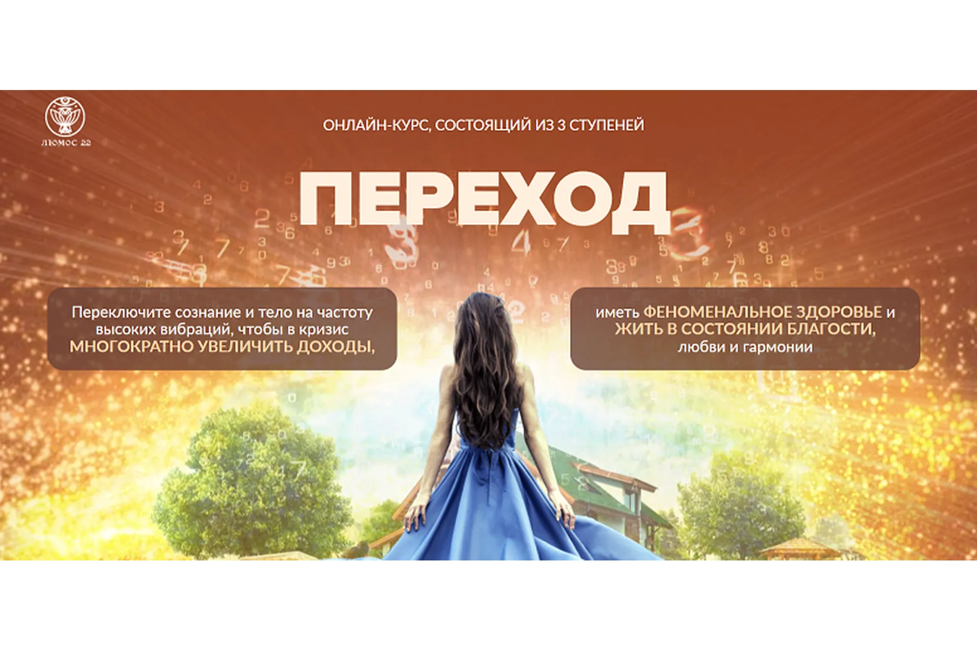 [Люмос22] Переход. Три ступени (Алория Собинова,  Мара Боронина), фото 1 из 1.