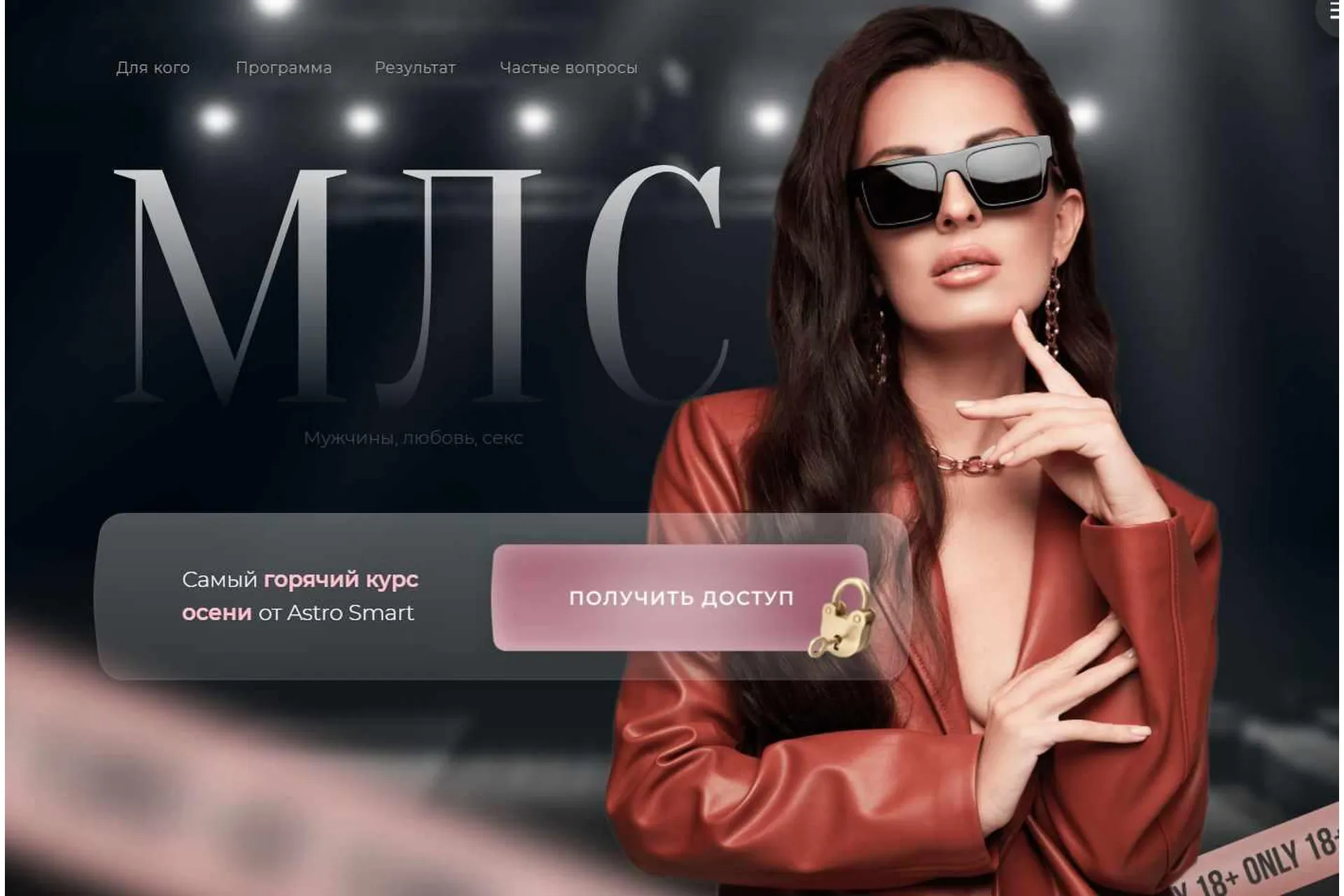 МЛС. Мужчина, любовь, секс (Кристина Бондарчук), фото 1 из 1.