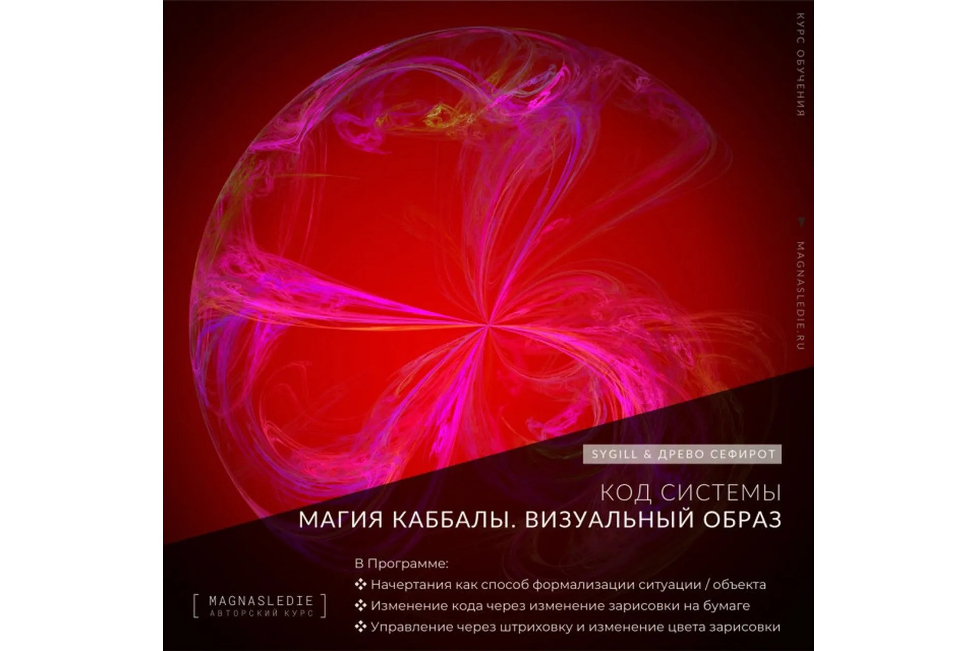 Магия Каббалы. Визуальный Образ (Lea Adje), фото 1 из 1.