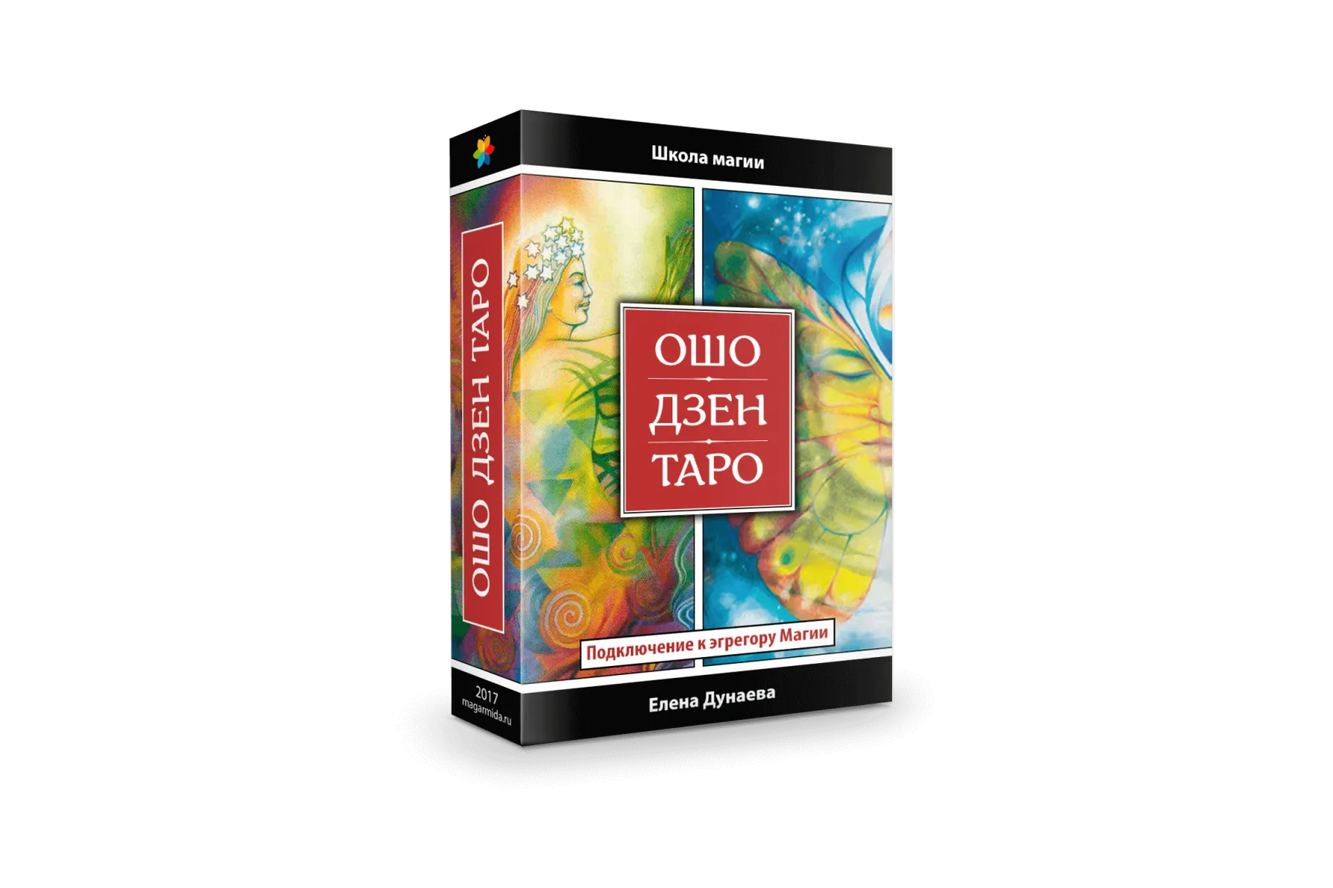 [Магия души] Ошо Дзен Таро. Подключение к эгрегору Магии (Елена Дунаева), фото 1 из 1.