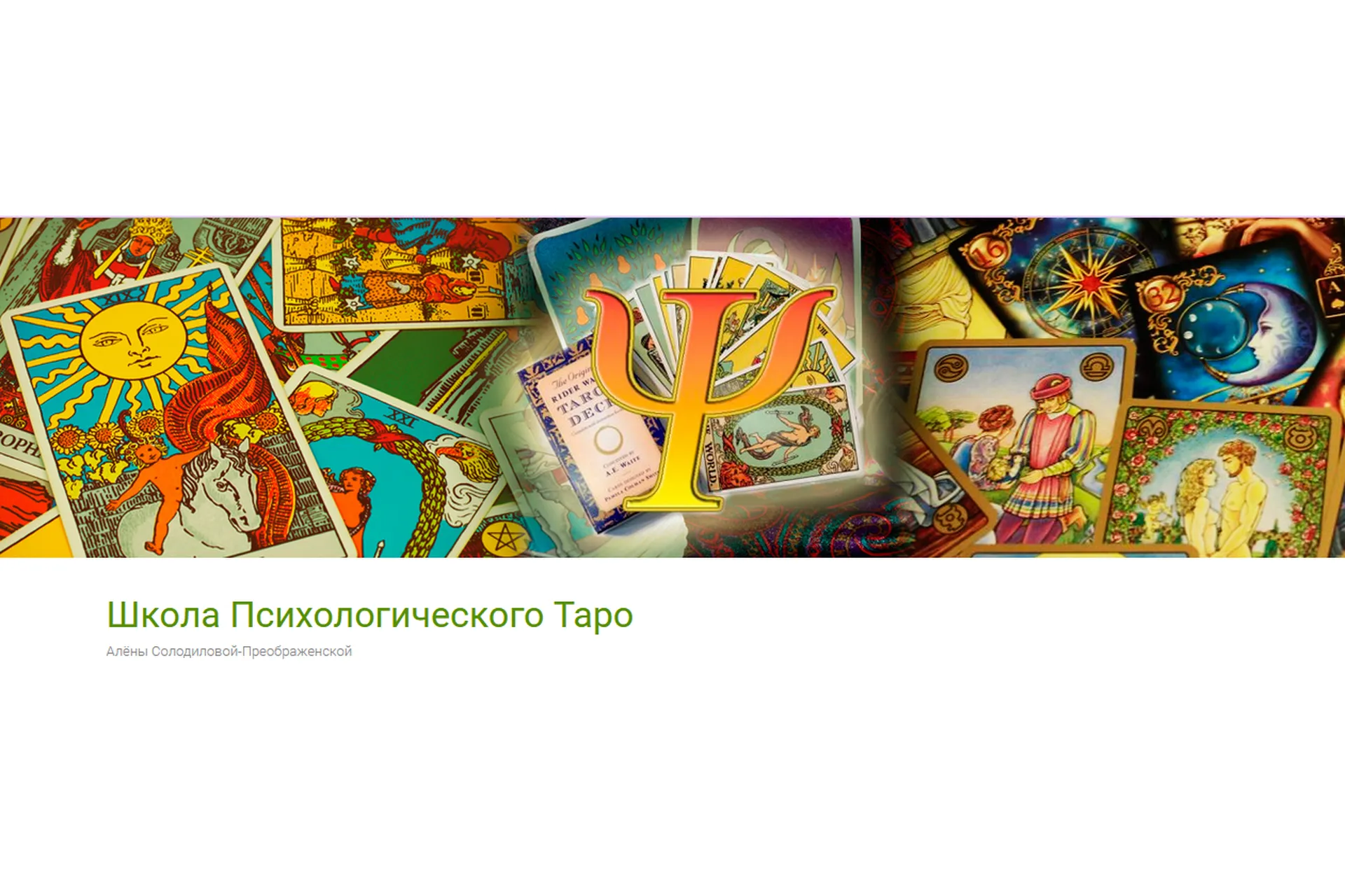 Магия стихий. Медитации на Младшие Арканы Таро (Алена Солодилова), фото 1 из 1.