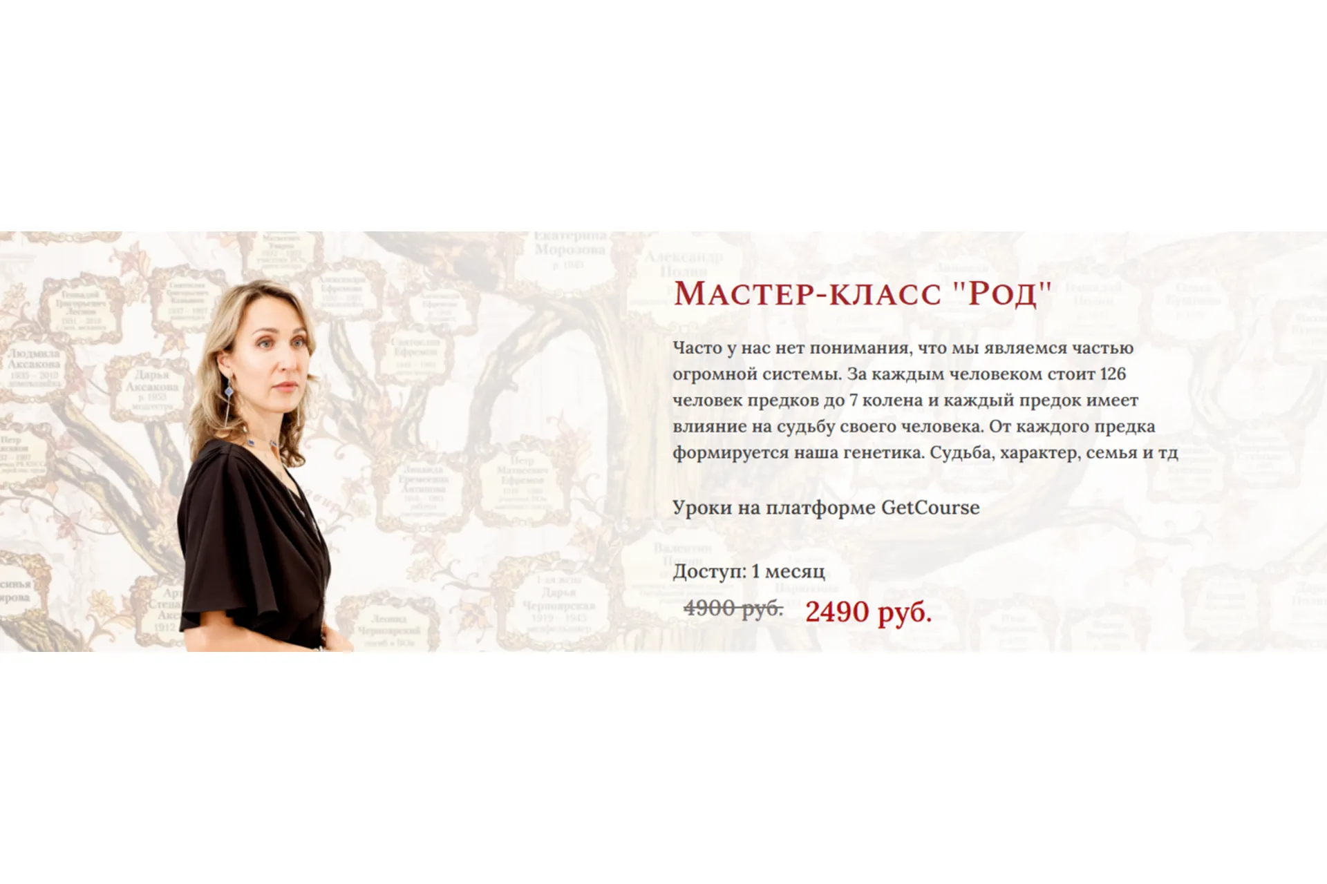 Род (Ольга Мир), фото 1 из 1.