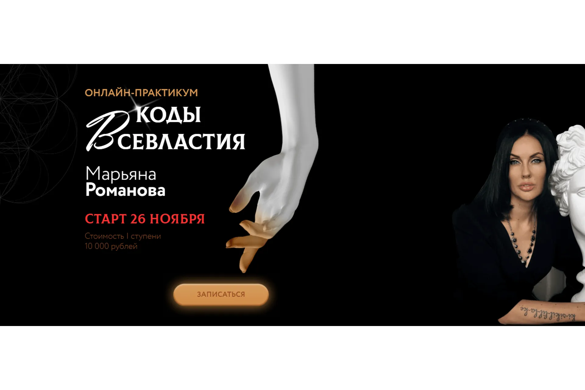 Материализация. Коды Всевластия. I ступень (Марьяна Романова), фото 1 из 1.