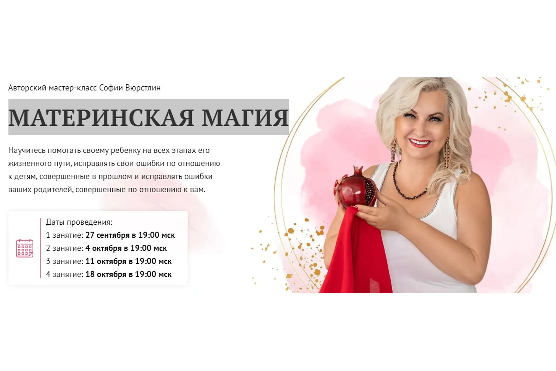 Материнская магия (София Вюрстлин), фото 1 из 1.