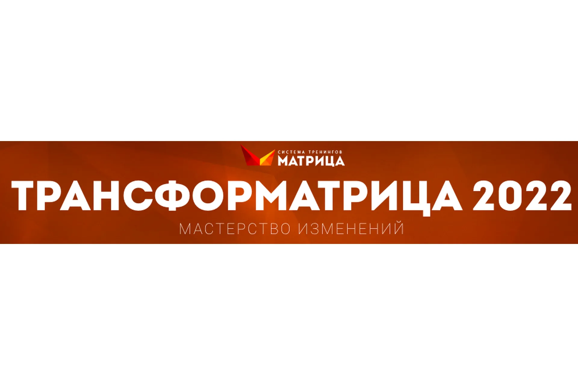 [Матрица] ТрансфорМатрица 2022. Тариф Стандарт (Дмитрий Богданов, Андрей Клюхин), фото 1 из 1.