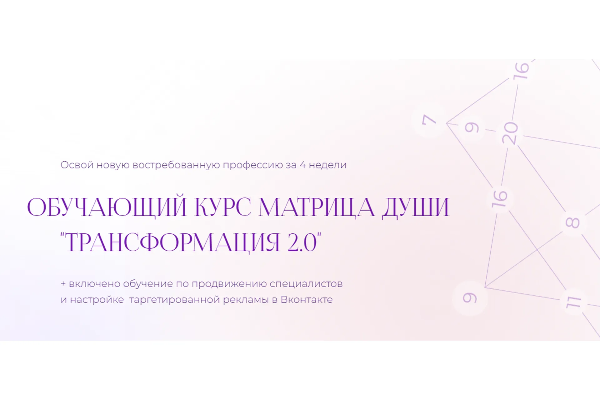 Матрица души. Трансформация 2.0. Тариф Мастер Pro 2022 июнь-июль (Юлия Махотина), фото 1 из 1.