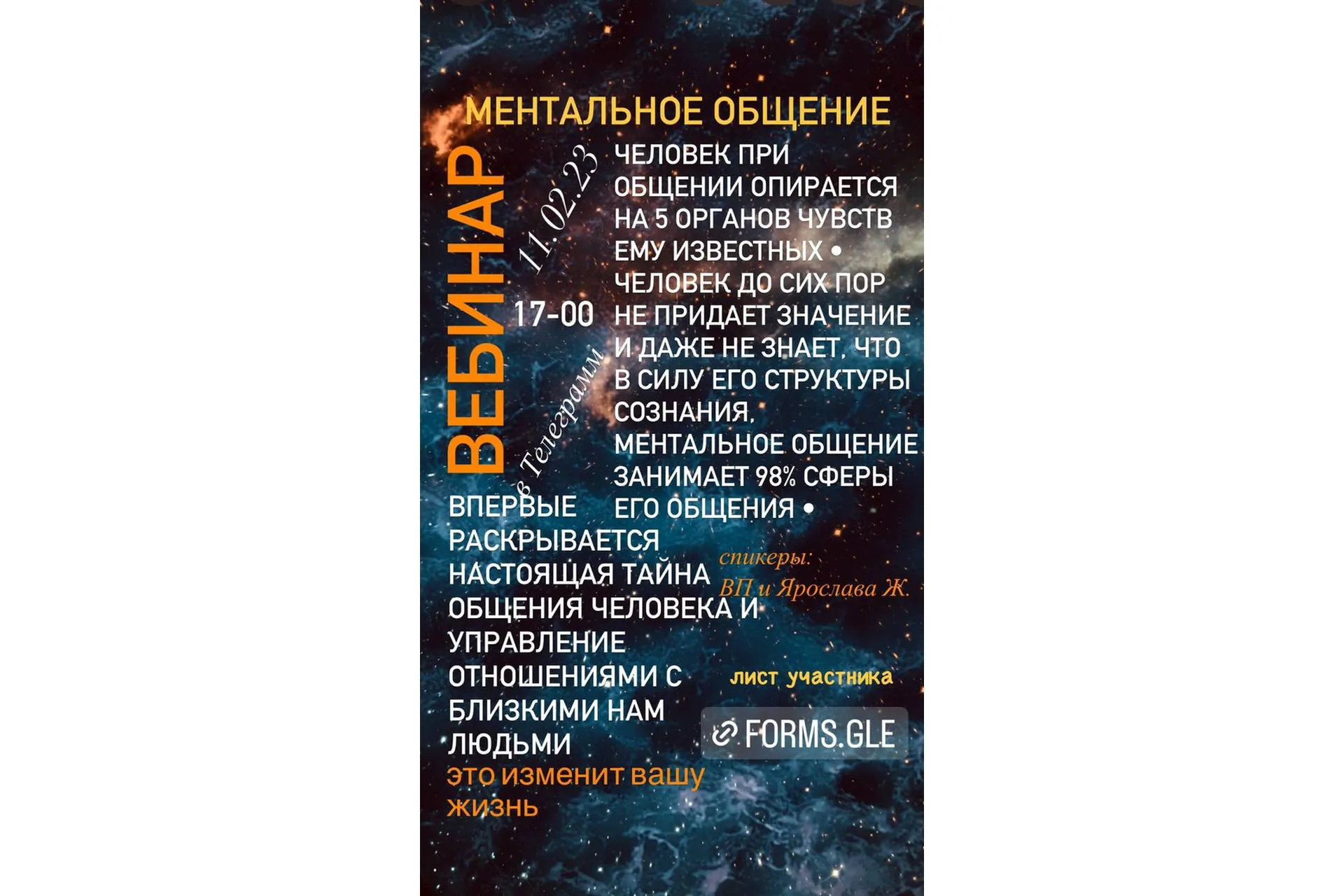Ментальное общение (Вадим Шевченко, Ярослава Жуковская), фото 1 из 1.