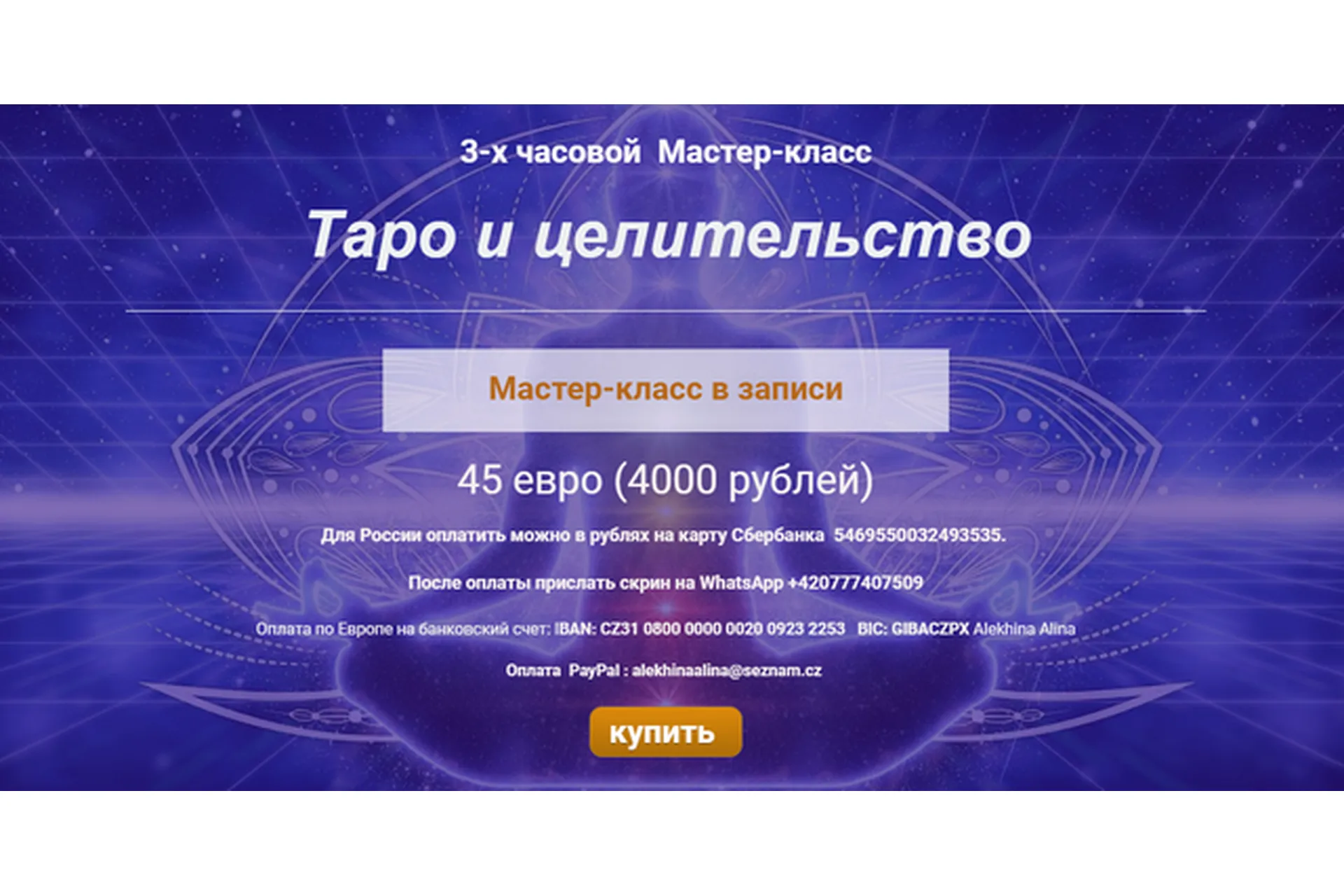 [Международная Школа Таро и Магии] Таро и Целительство (Алина Агида), фото 1 из 1.