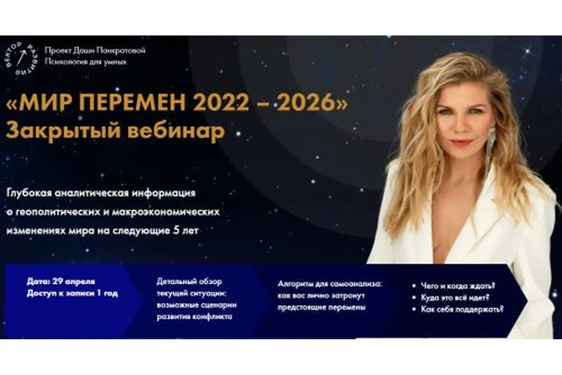 Мир перемен 2022 - 2026 Тариф Комбо: Вебинар + #затмения 2022 (Даша Панкратова), фото 1 из 1.