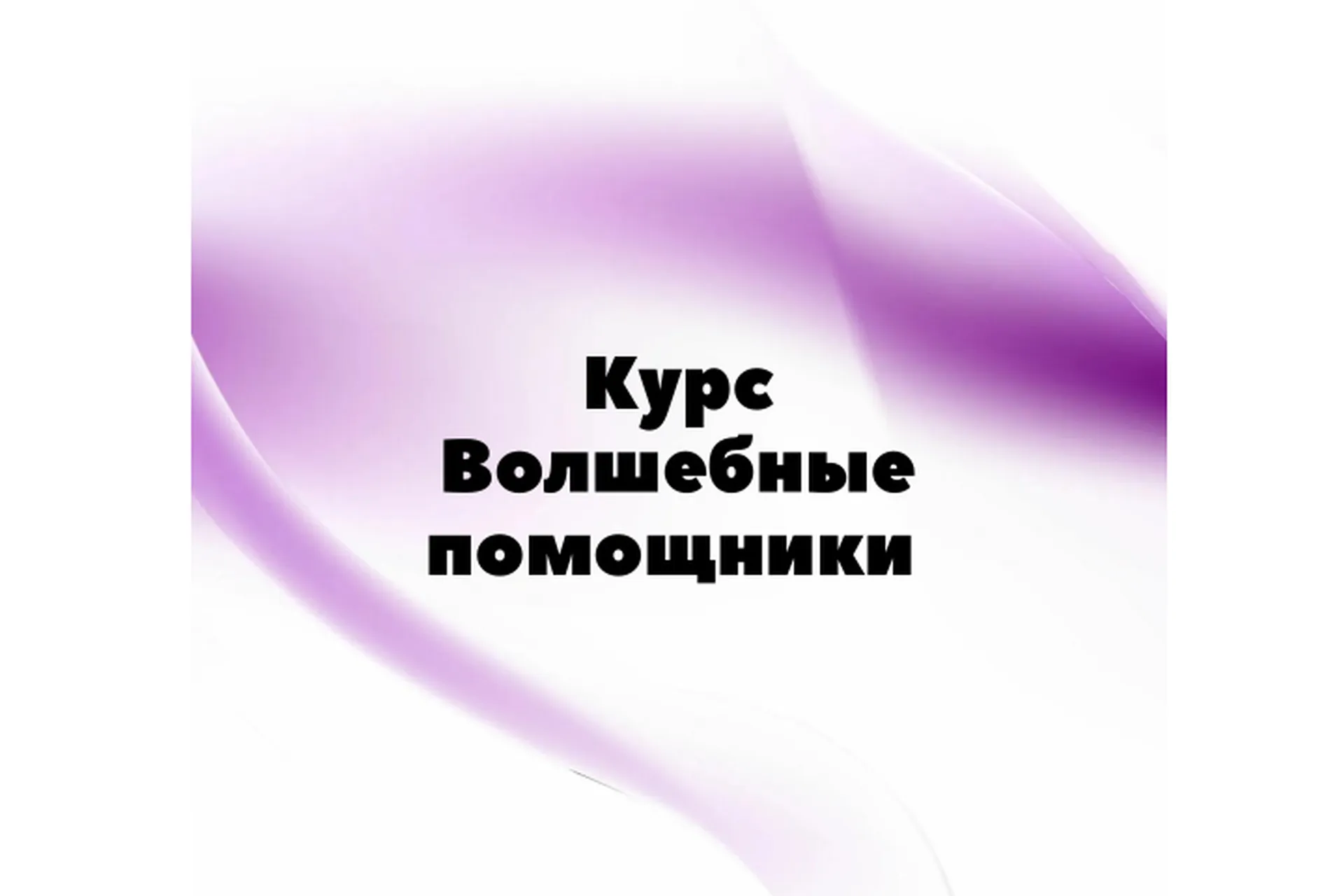 [Миры Сефирот] Волшебные помощники (afitciya_magic), фото 1 из 1.