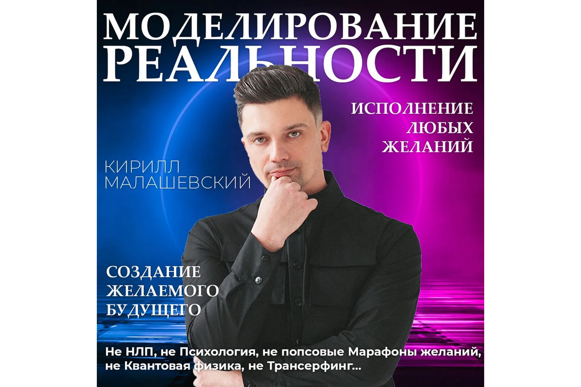 Моделирование реальности (Кирилл Малашевский), фото 1 из 1.