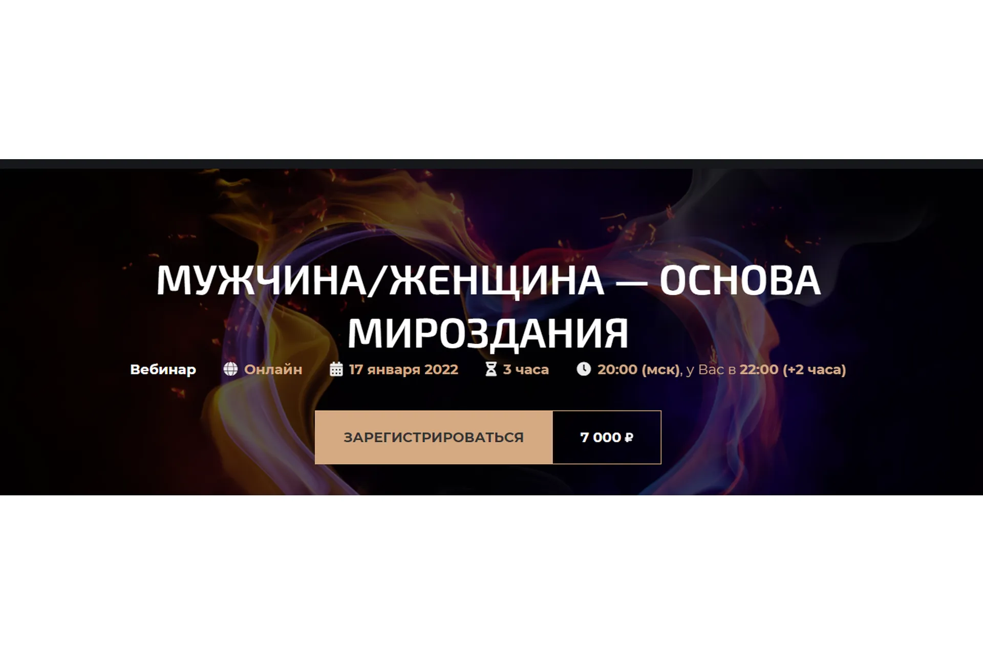 Мужчина/Женщина — Основа мироздания (Александр Палиенко), фото 1 из 1.