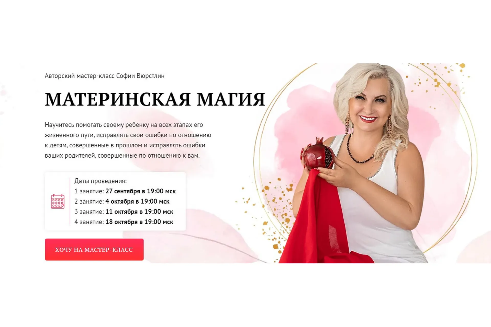 [NeSo Akademie] Материнская магия. Занятие 2 Взросление ребёнка (София Вюрстлин), фото 1 из 1.