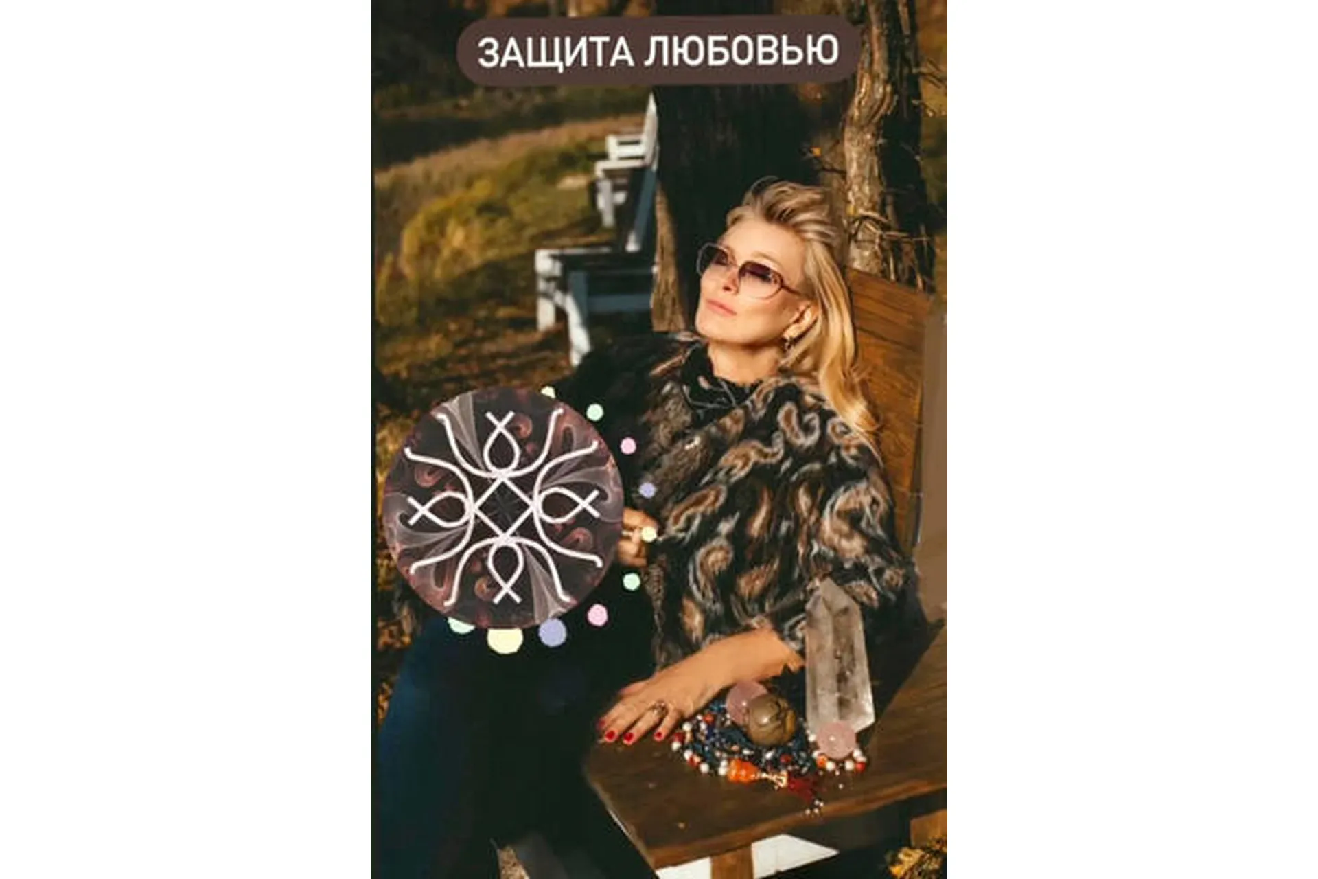 Нейроактивация Русских Рун (Лана Сапир), фото 1 из 1.