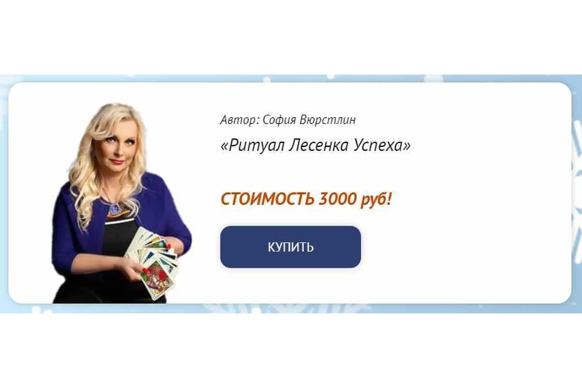 [Neso Akademie] Новогодний марафон «Ритуал Лесенка Успеха» (София Вюрстлин), фото 1 из 1.