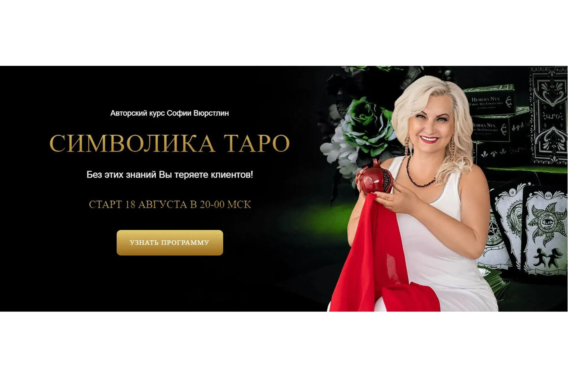 [Neso Akademie]  Символика Таро (София Вюрстлин), фото 1 из 1.