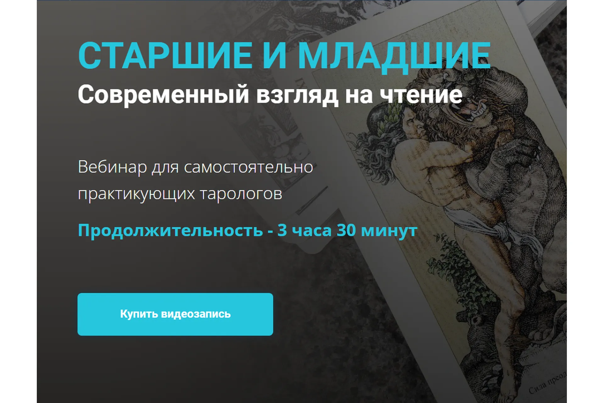 [Нити таро] Старшие и младшие. Современный взгляд на чтение (Юлия Гохнадель), фото 1 из 1.