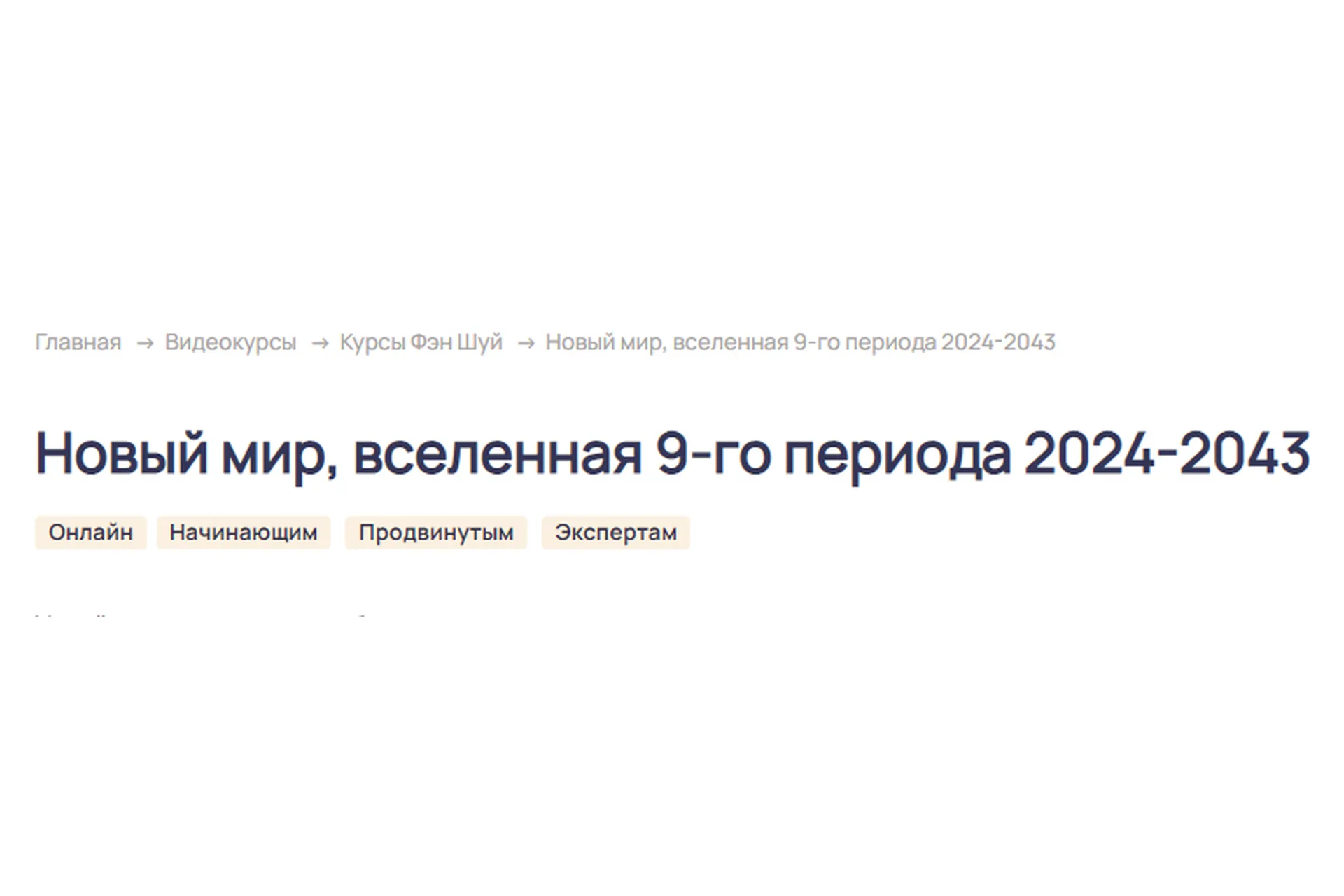 Новый мир, вселенная 9-го периода 2024-2043. Тариф Стандарт  (Ольга Николаева), фото 1 из 1.