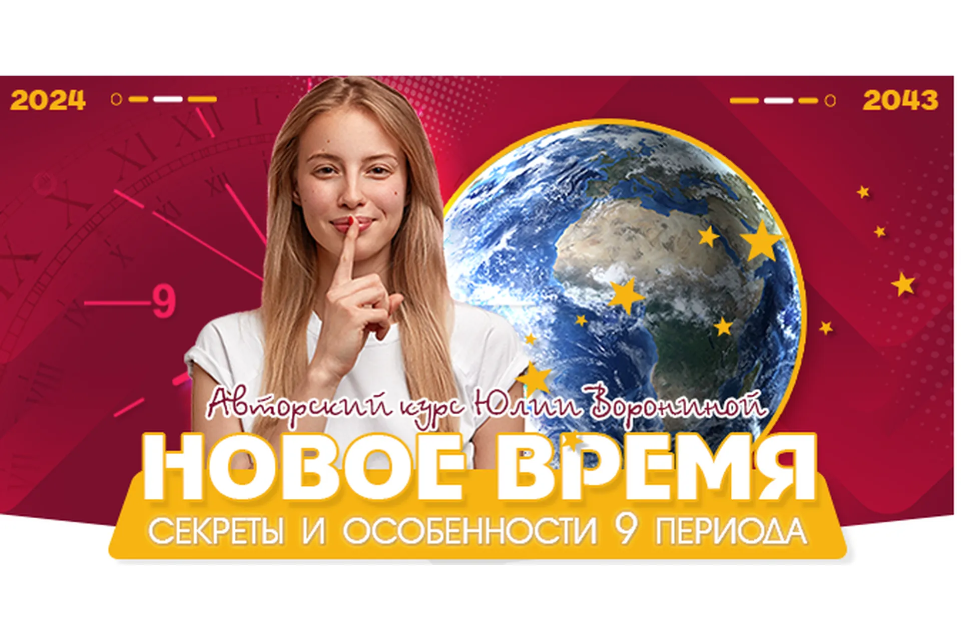 Новое время. Секреты и особенности 9 периода (Юлия Воронина), фото 1 из 1.