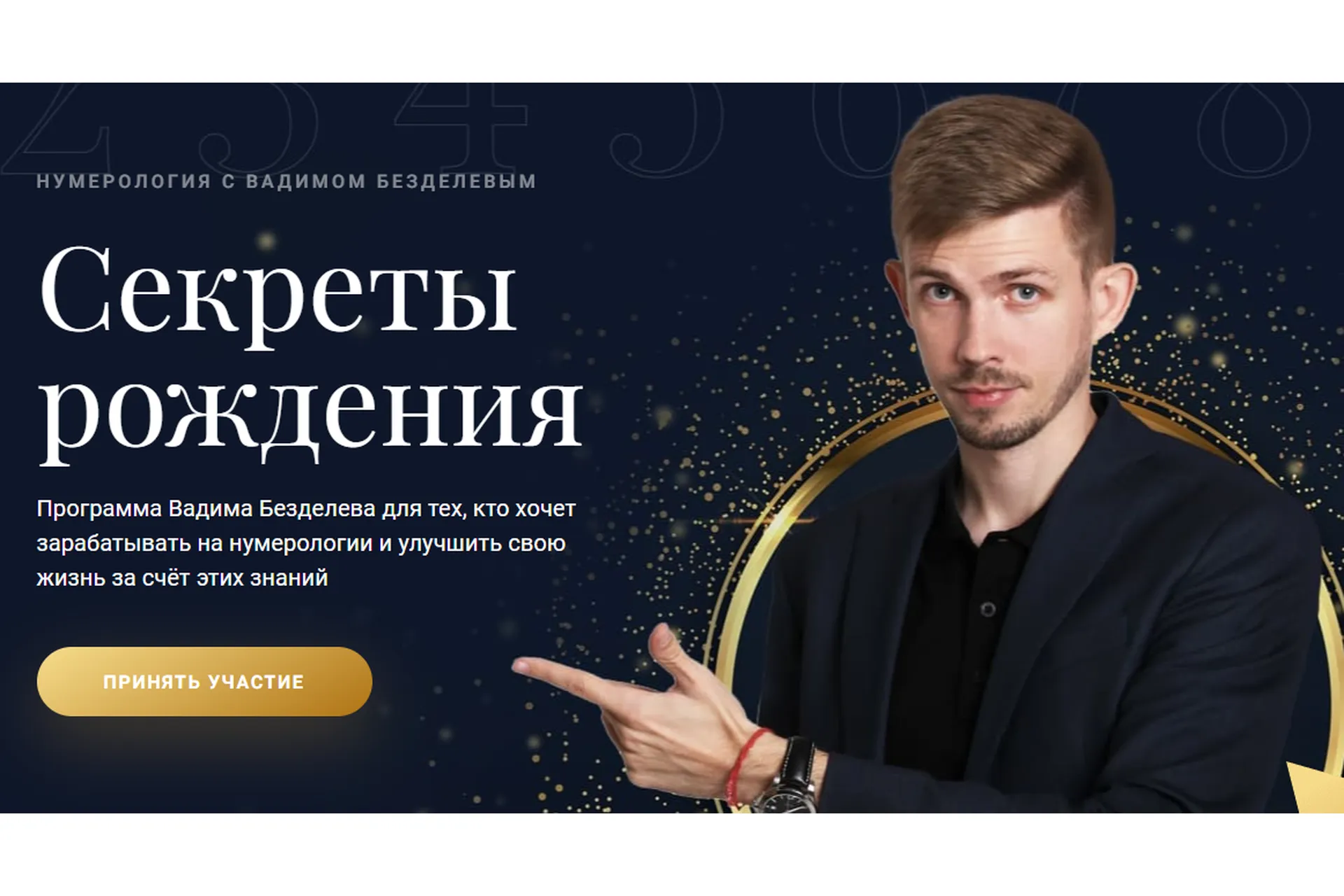 Нумерология. Секреты рождения. Пакет VIP. Июнь 2021 (Вадим Безделев), фото 1 из 1.