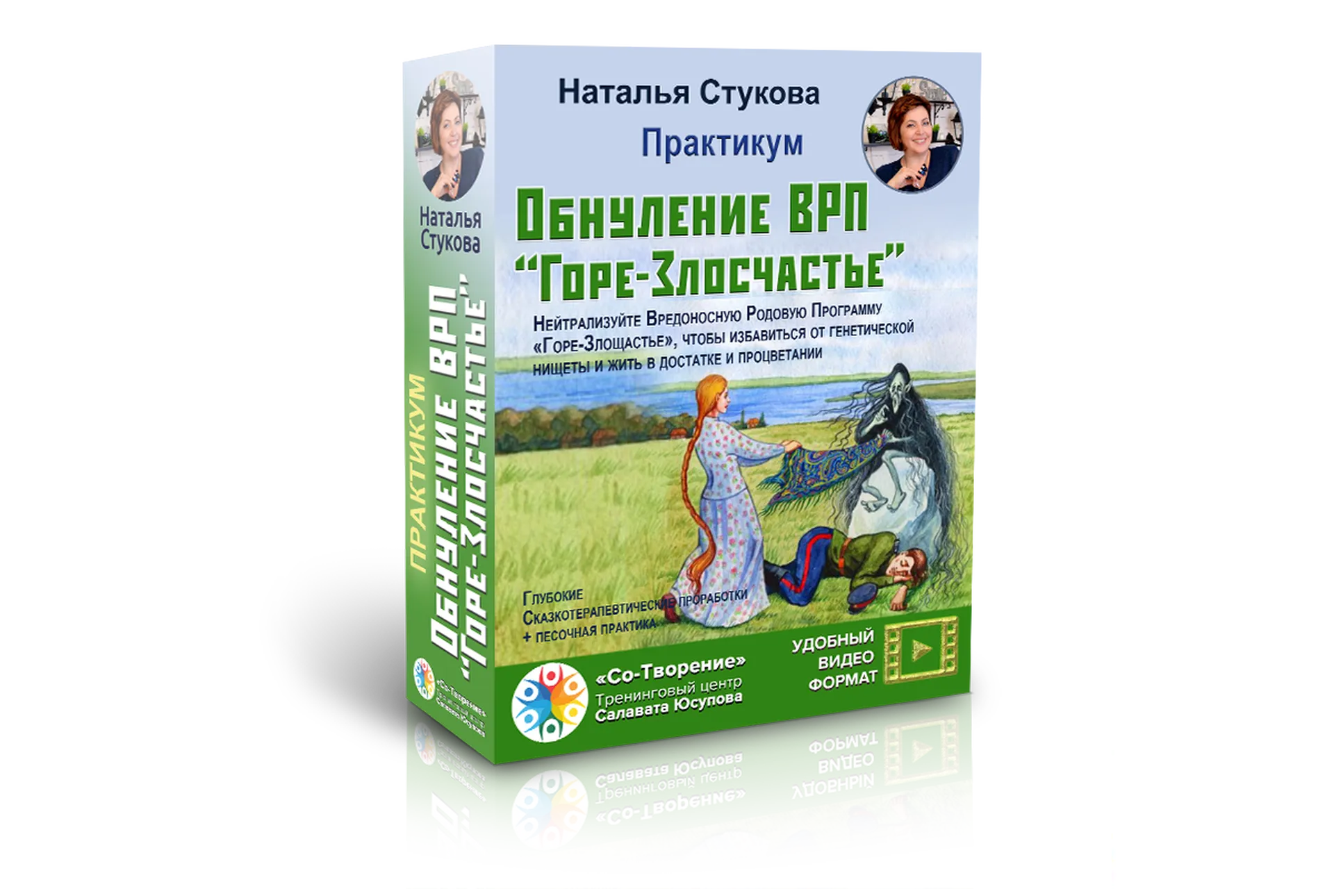 Обнуление ВРП «Горе-злосчастье» (Наталья Стукова), фото 1 из 1.