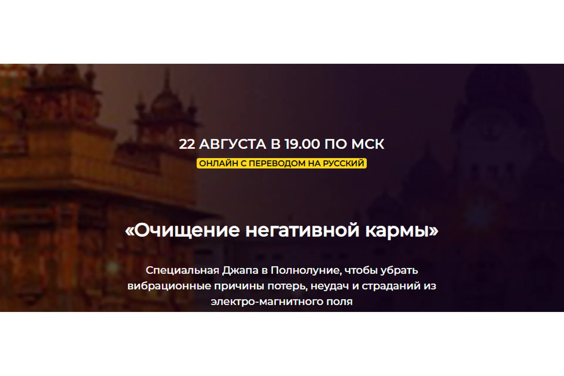 Очищение негативной кармы (Джагат Гуру Сингх), фото 1 из 1.