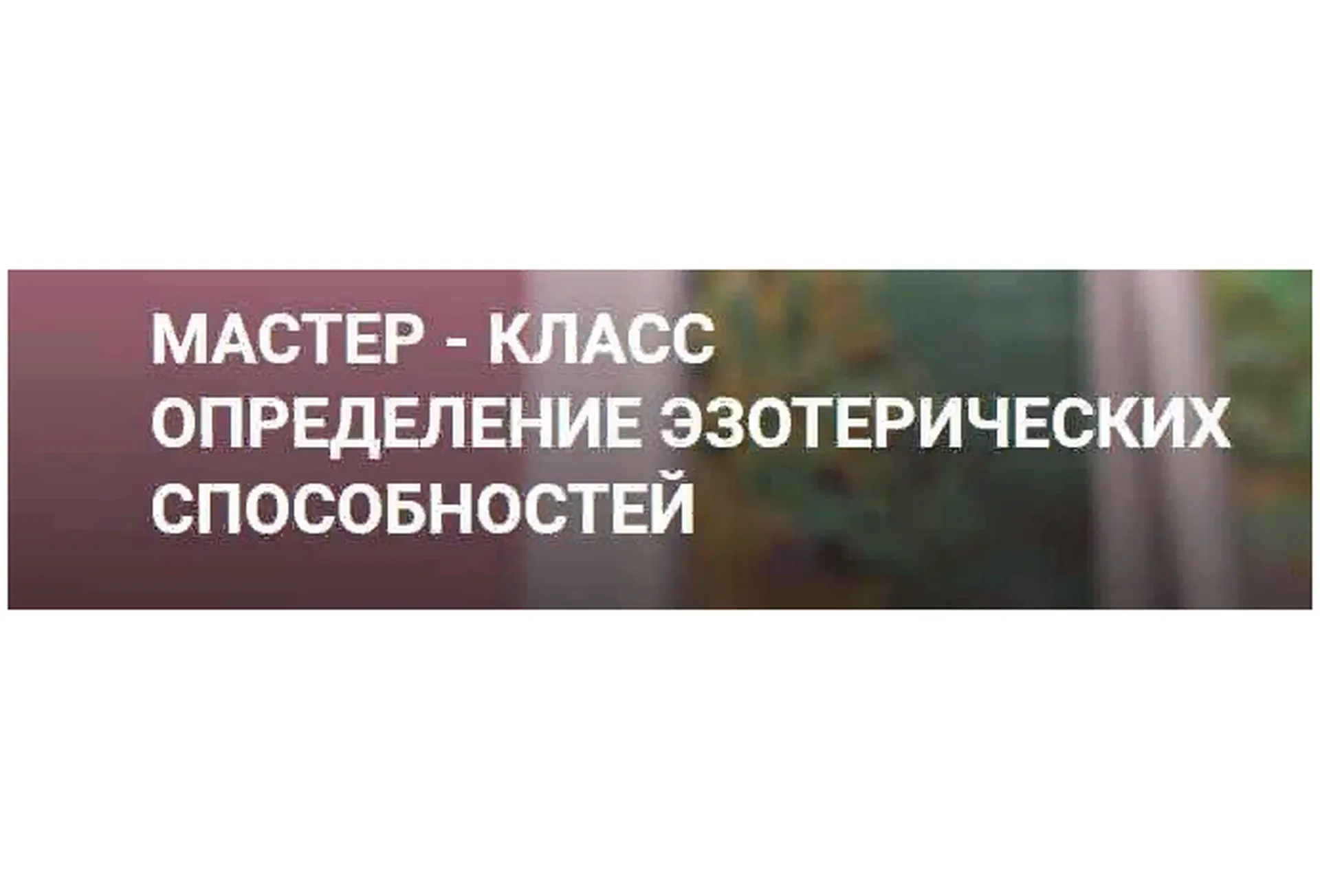 [Онлайн-школа Ионы Джун] Определение эзотерических способностей на картах Ленорман (Иона Джун), фото 1 из 1.