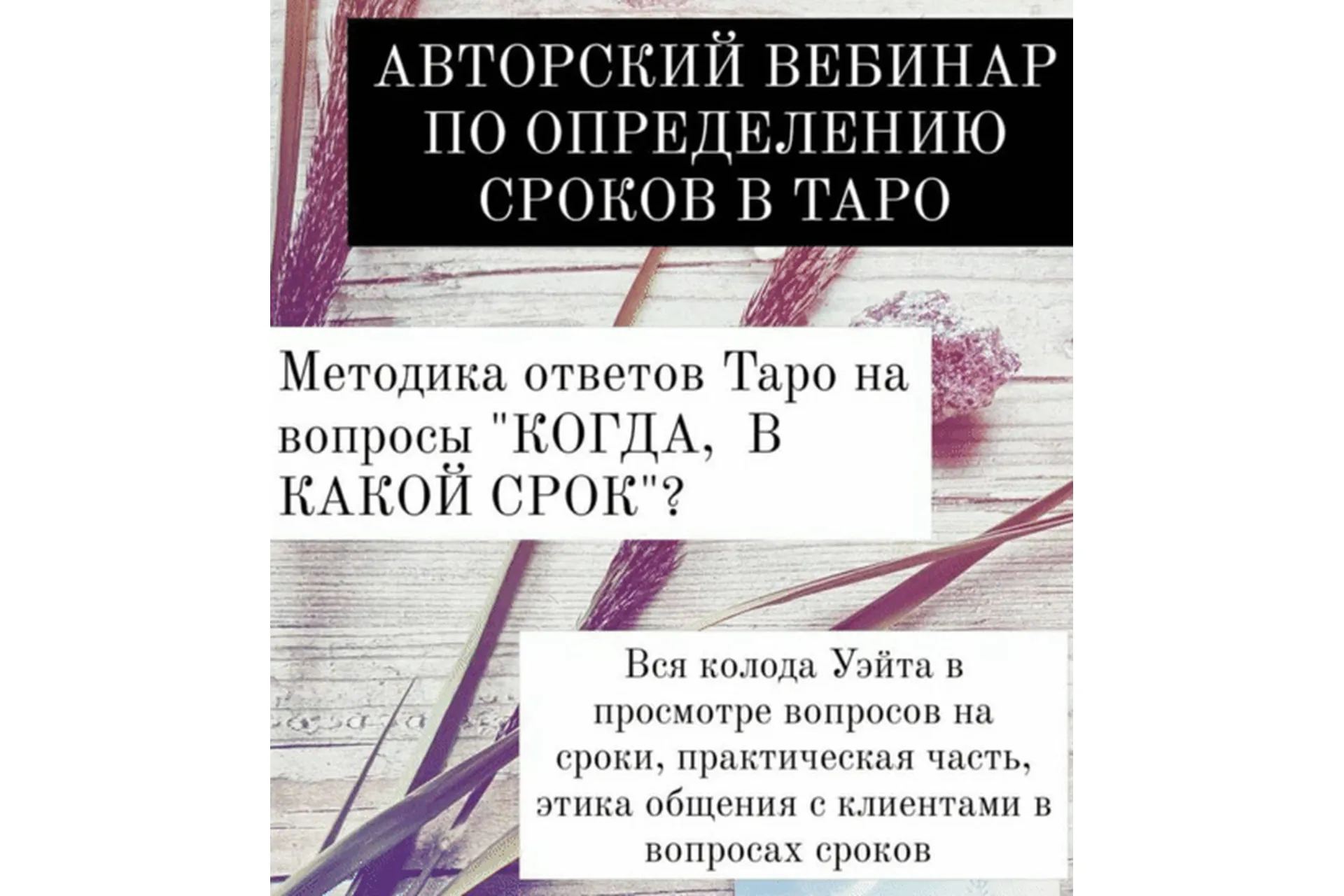 Определение сроков в таро (Мария Валуйская), фото 1 из 1.