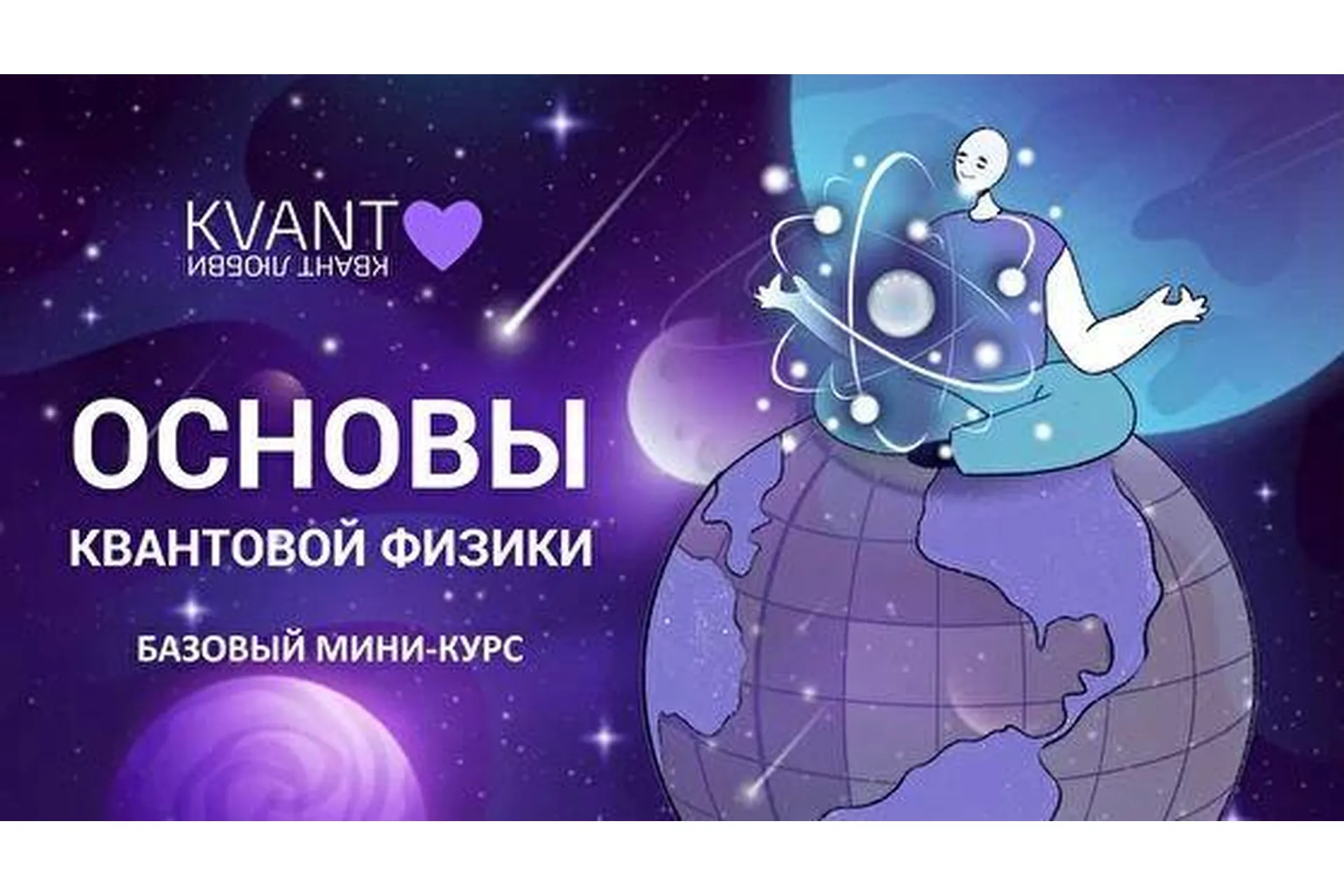 Основы квантовой физики (Юлия Полушина), фото 1 из 1.