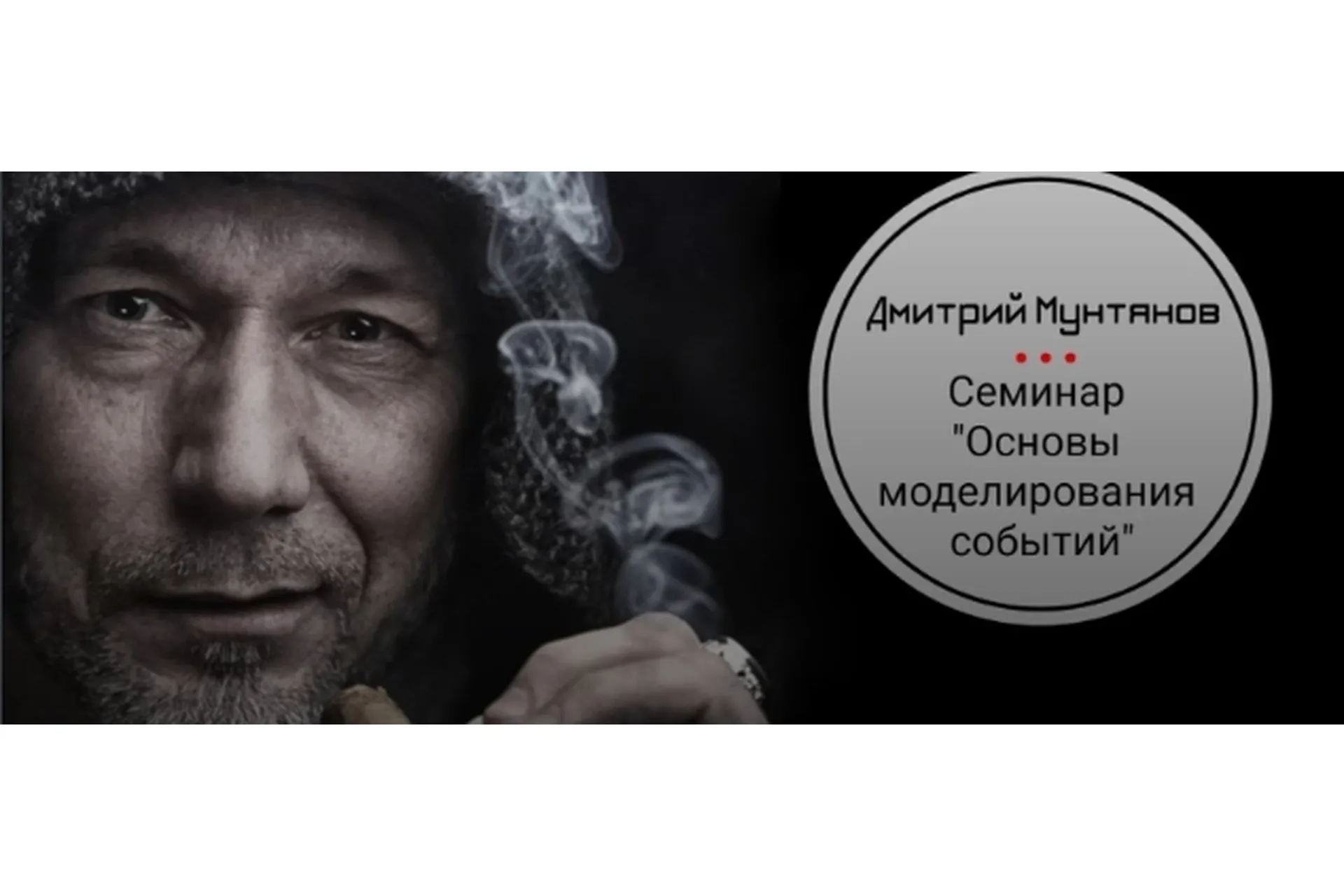 Основы моделирования событий (Дмитрий Мунтянов), фото 1 из 1.