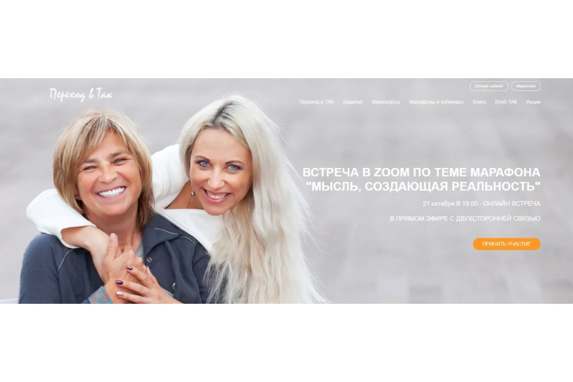 [Переход в так] Мысль, создающая реальность (Елена Реунова), фото 1 из 1.