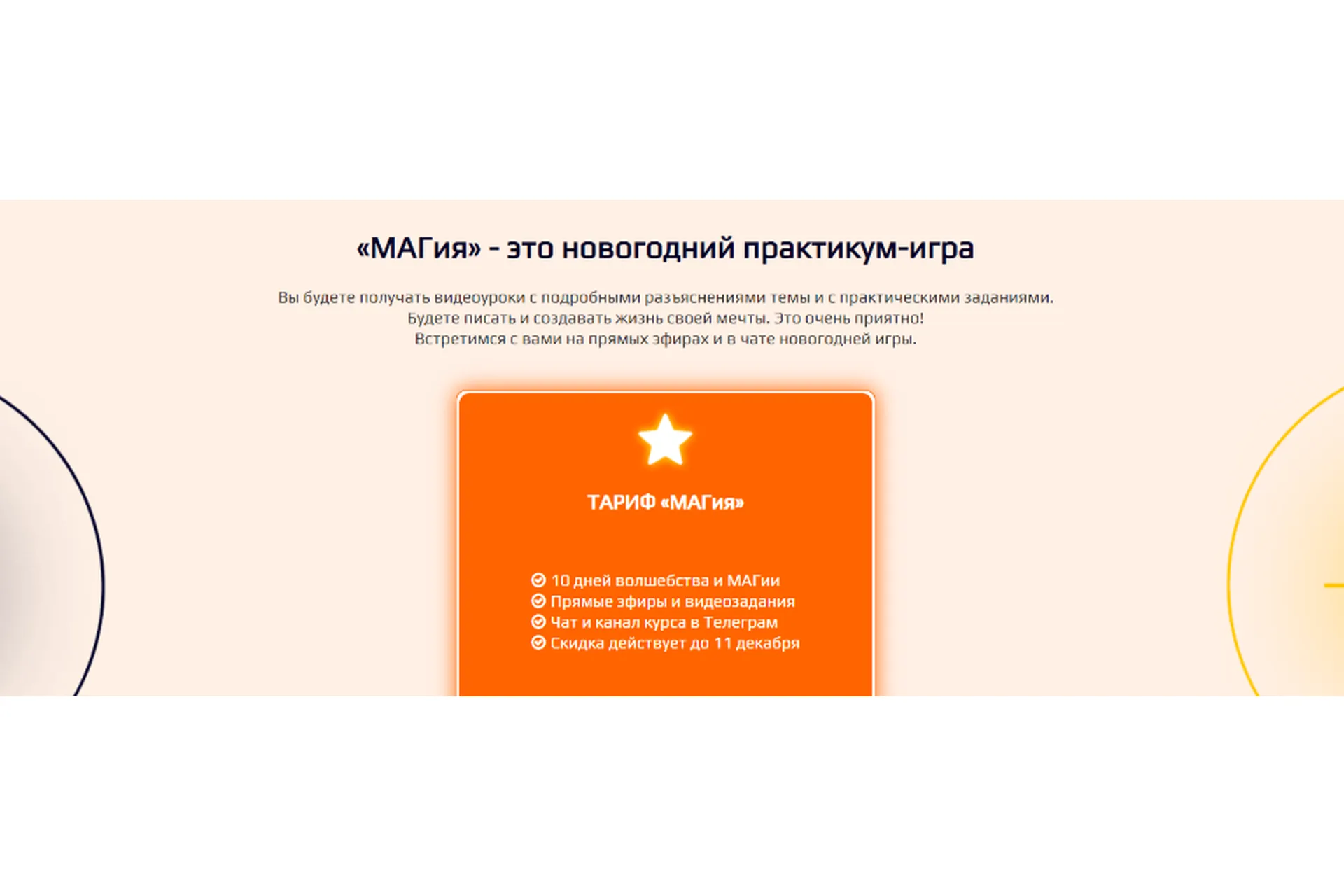 [Переход в так] Новогодняя игра-практикум «МАГия» (Елена Реунова), фото 1 из 1.