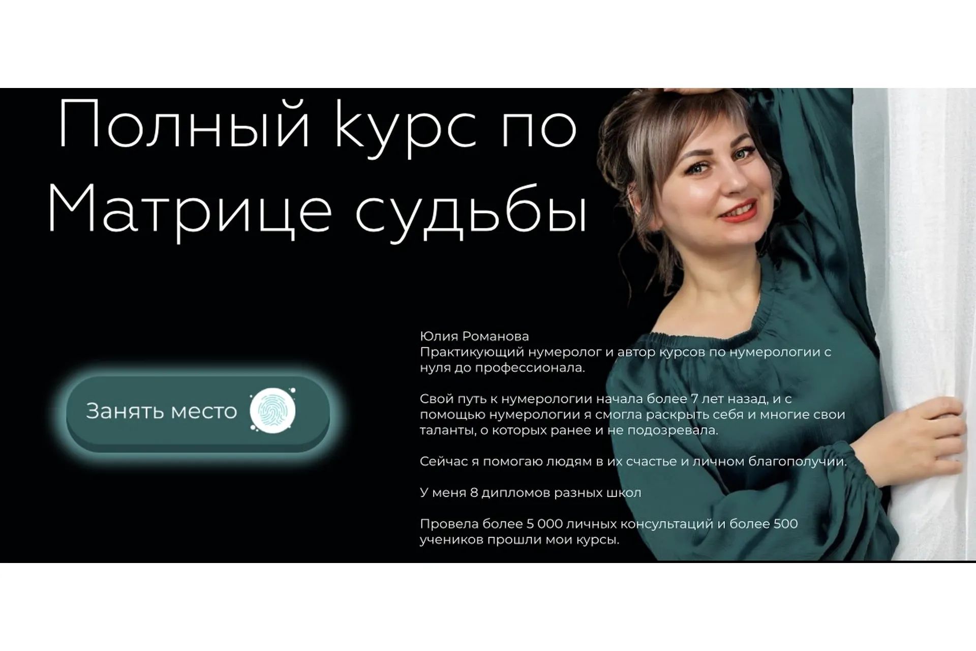 Полный курс по матрице судьбы. Тариф Я сам (Юлия Романова), фото 1 из 1.