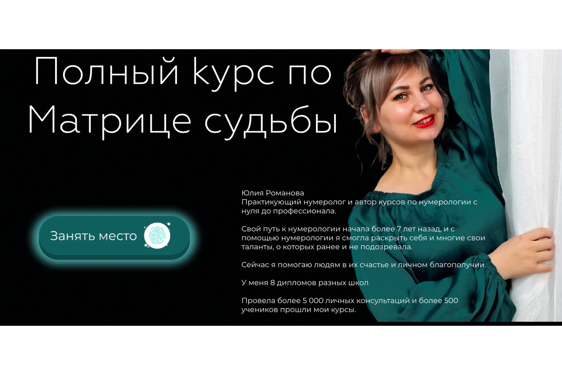 Полный курс по матрице судьбы. Тариф эксперт (Юлия Романова), фото 1 из 1.