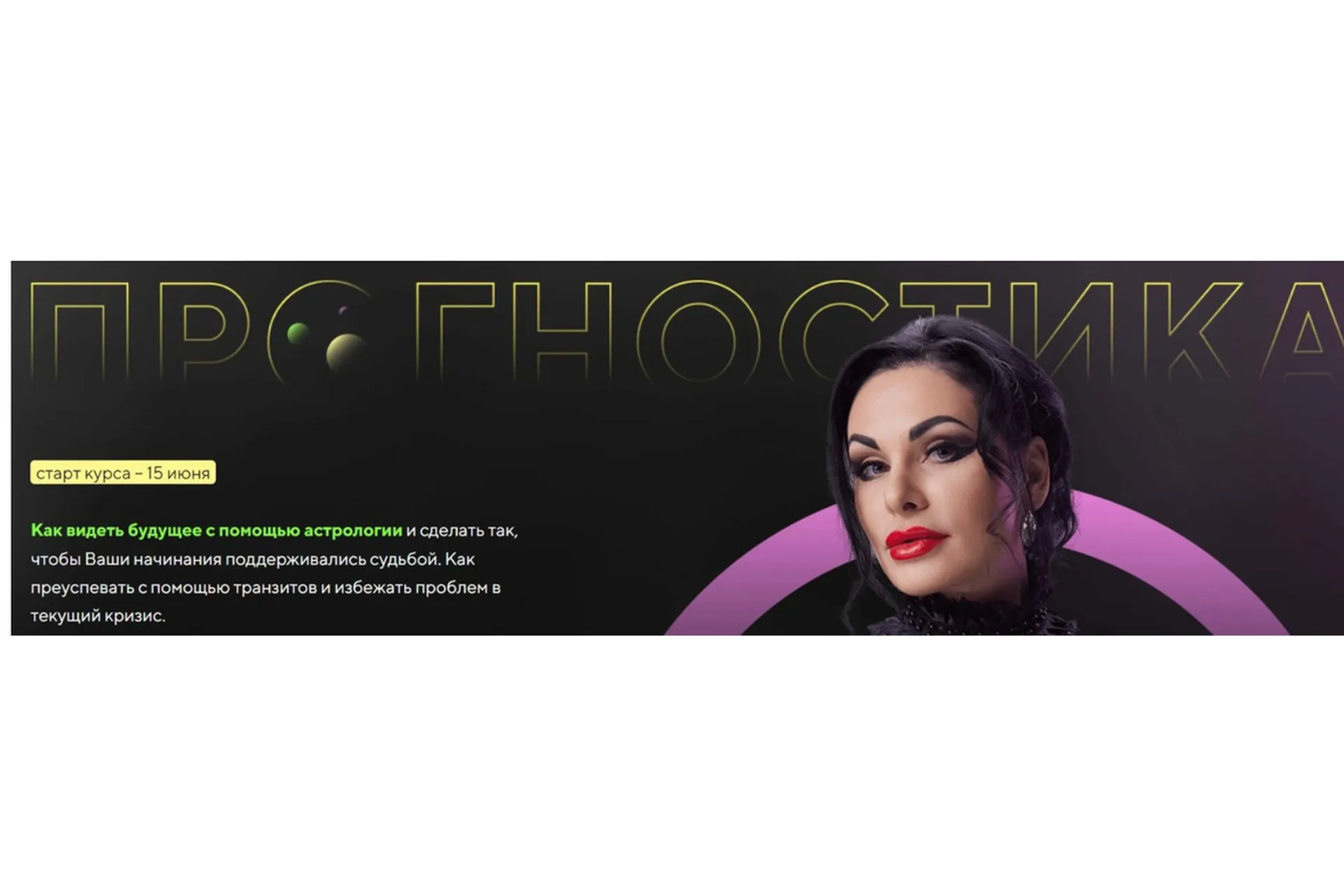 Прогностика. Тариф Слушатель (Инесса Крыжановская), фото 1 из 1.