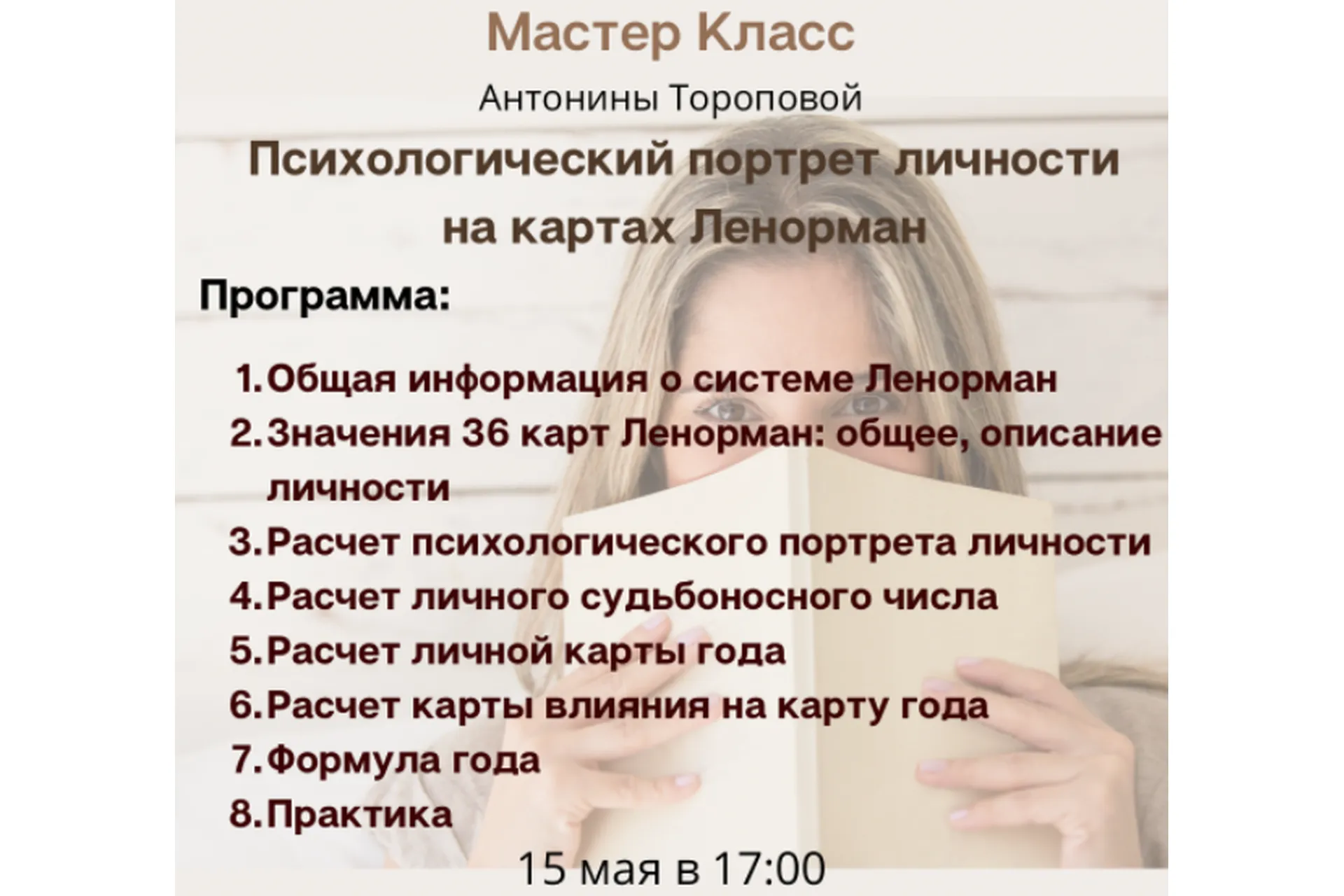 Психологический портрет личности на картах Ленорман (Антонина Торопова), фото 1 из 1.