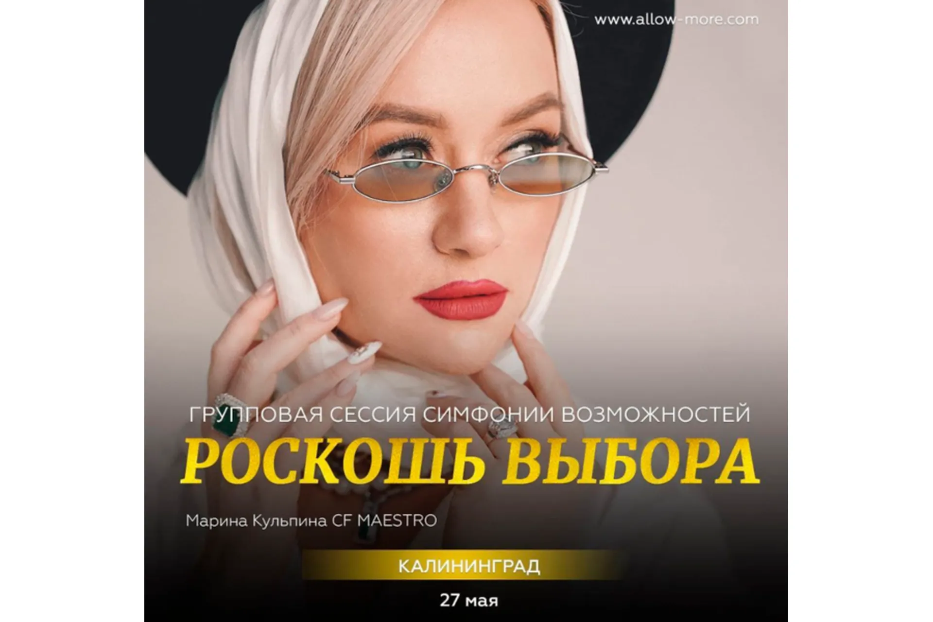 Роскошь Выбора Групповая сессия (тейстер) Симфонии Возможностей (Марина Кульпина), фото 1 из 1.