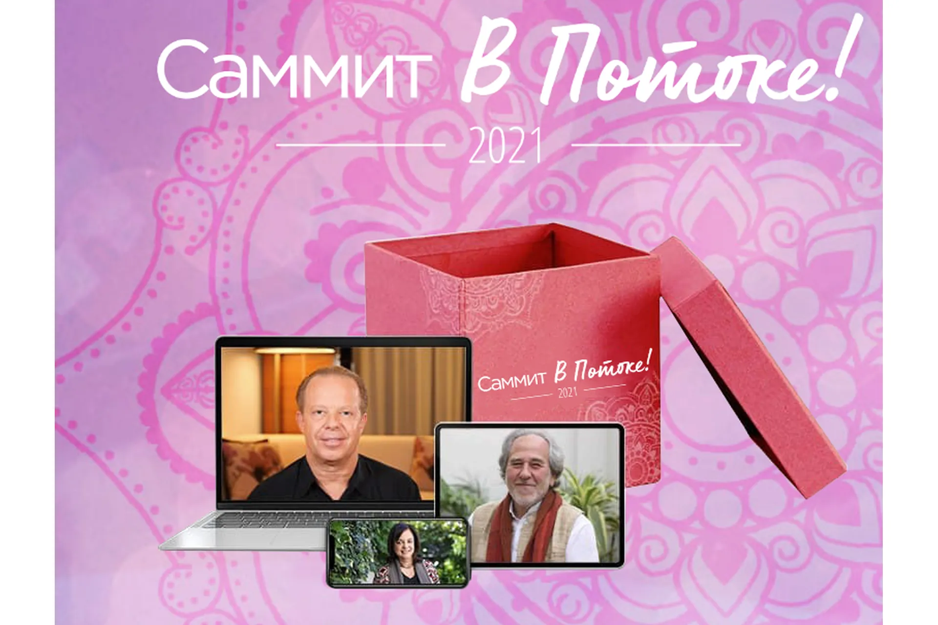 Саммит в потоке (Джо Диспенза, Брюс Липтон), фото 1 из 1.