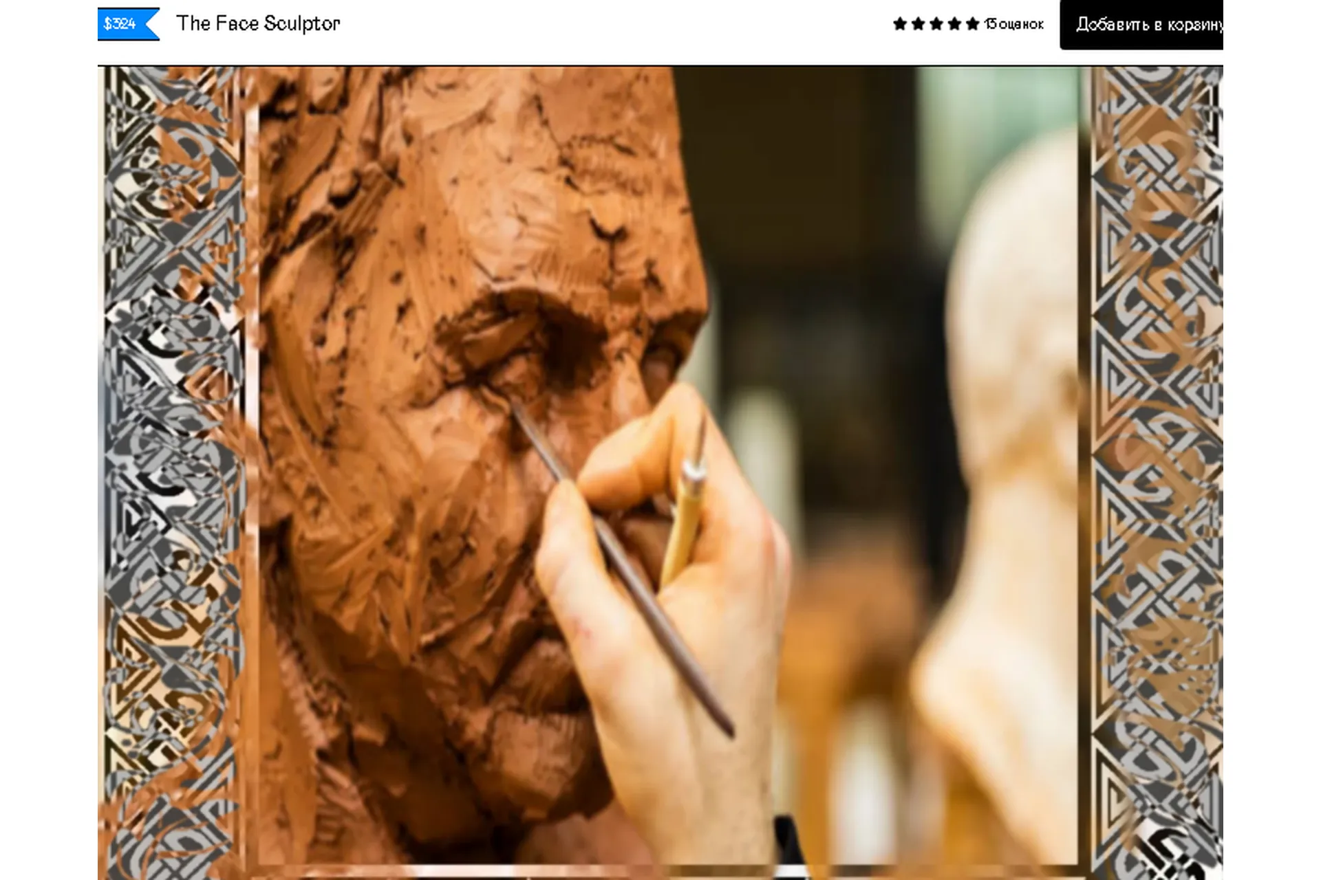 [Sapien Medicine] Скульптор лица, фото 1 из 1.