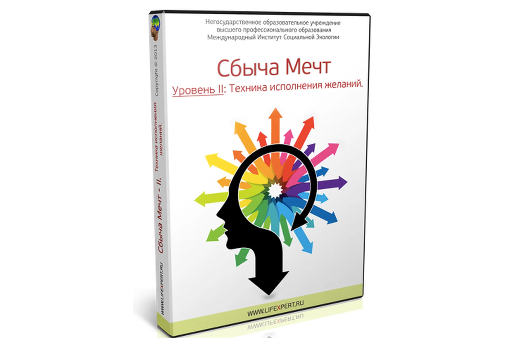 Сбыча Мечт - II. Техника исполнения желаний (Вячеслав Губанов), фото 1 из 1.
