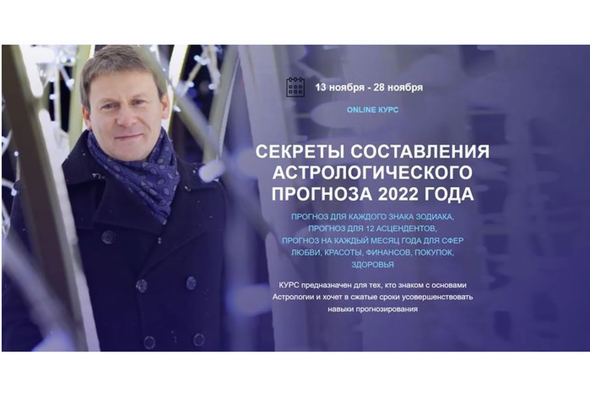Секреты астрологического прогноза 2022 года. Для каждого знака зодиака (Евгений Волоконцев), фото 1 из 1.