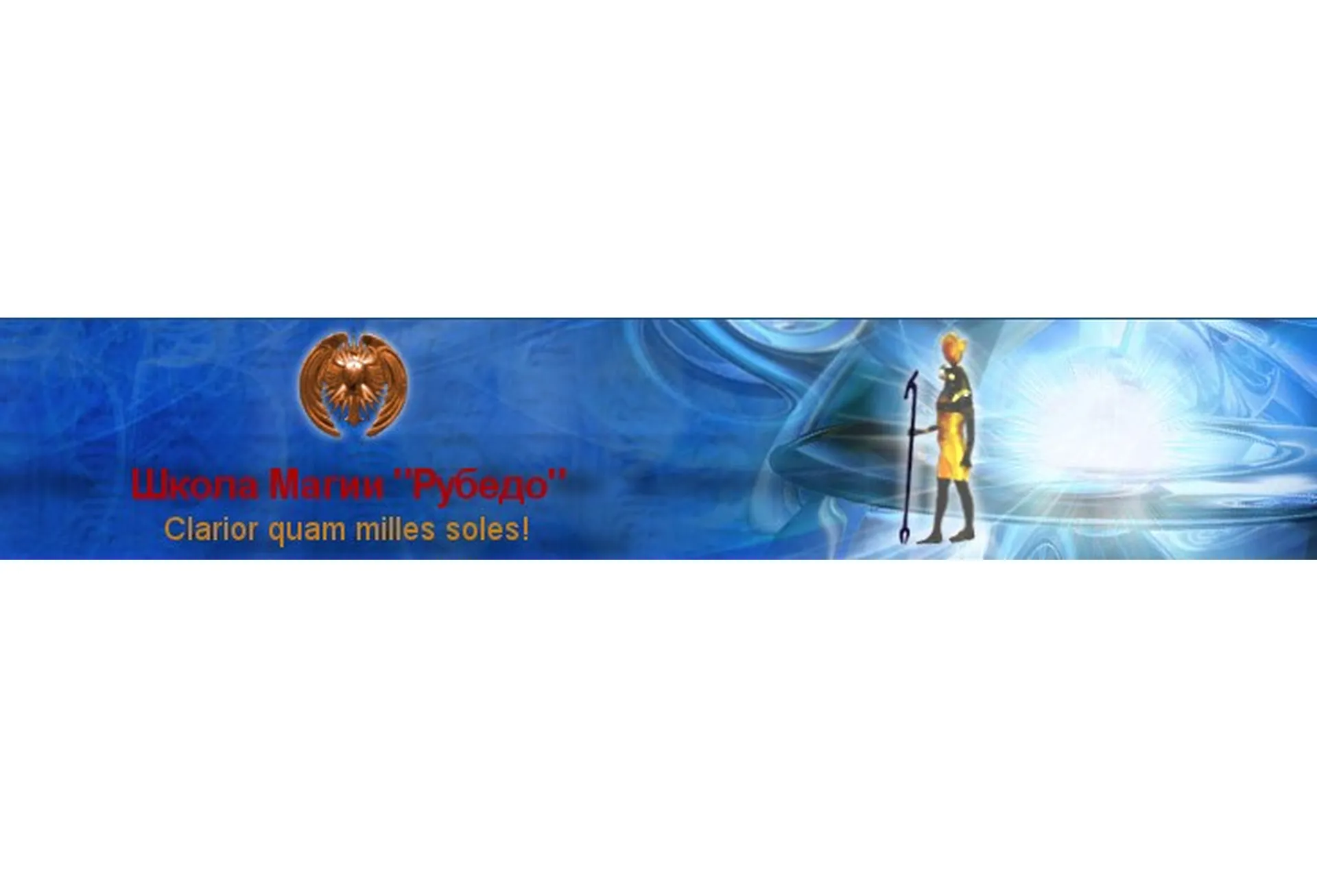 [Школа магии Рубедо] Курс Создание Заклинаний 3.3.2, 4 занятия, фото 1 из 1.