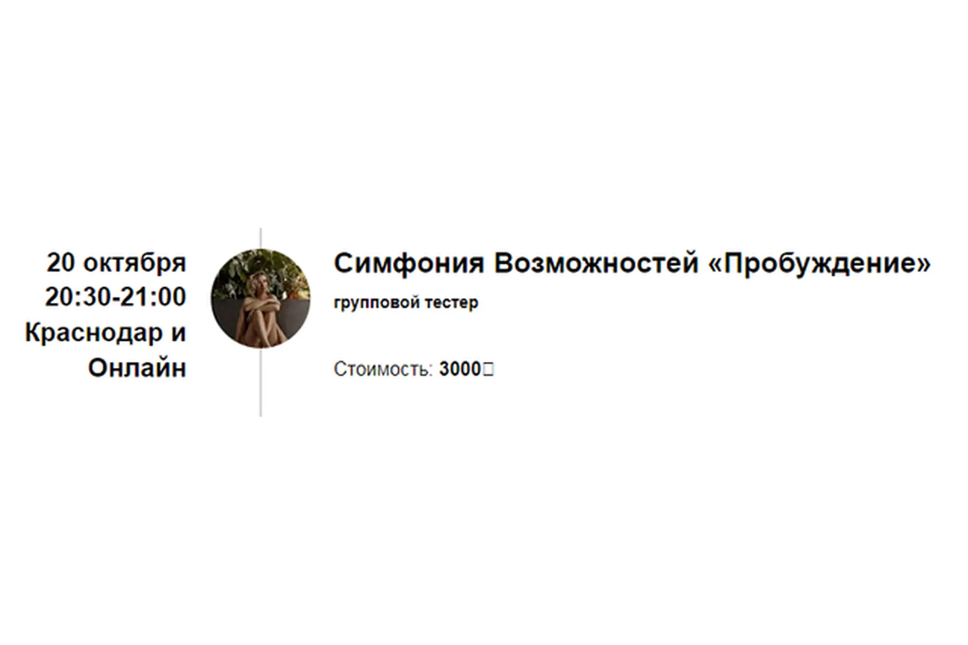 Симфония Возможностей «Пробуждение» (Марина Кульпина), фото 1 из 1.