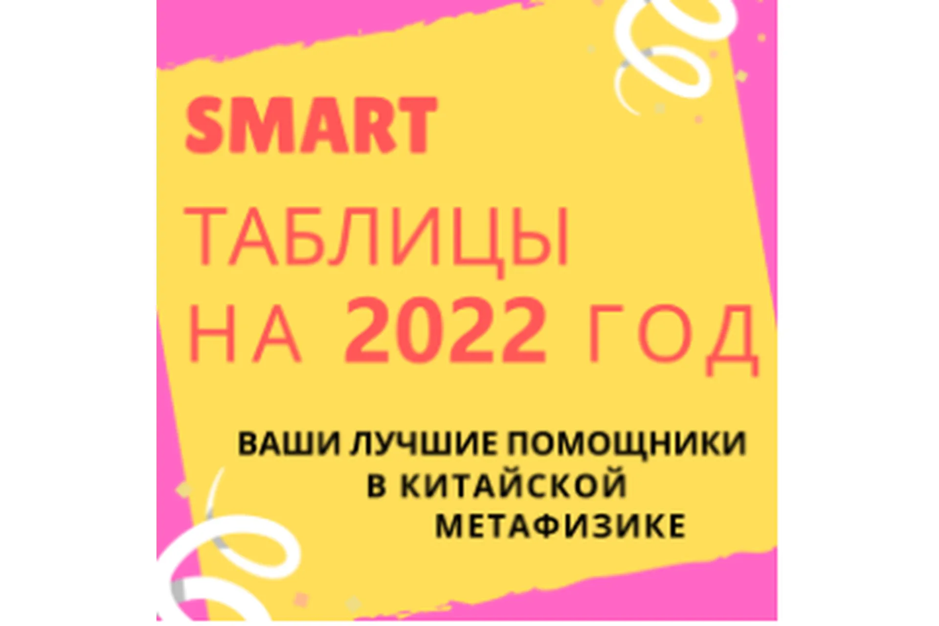 Smart Таблица КМФ на 2022 год (Виктория Байкова), фото 1 из 1.